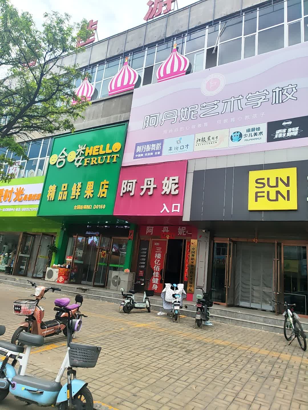 阿丹妮艺术培训中心
