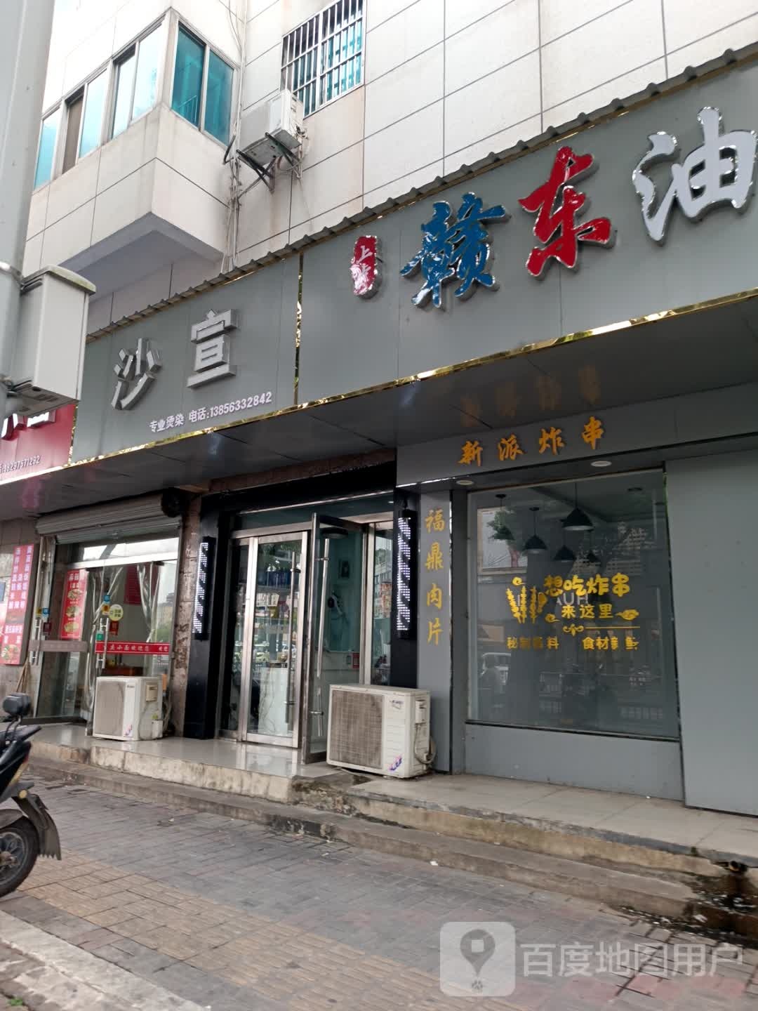 域新校派缬炸串(中港路店)