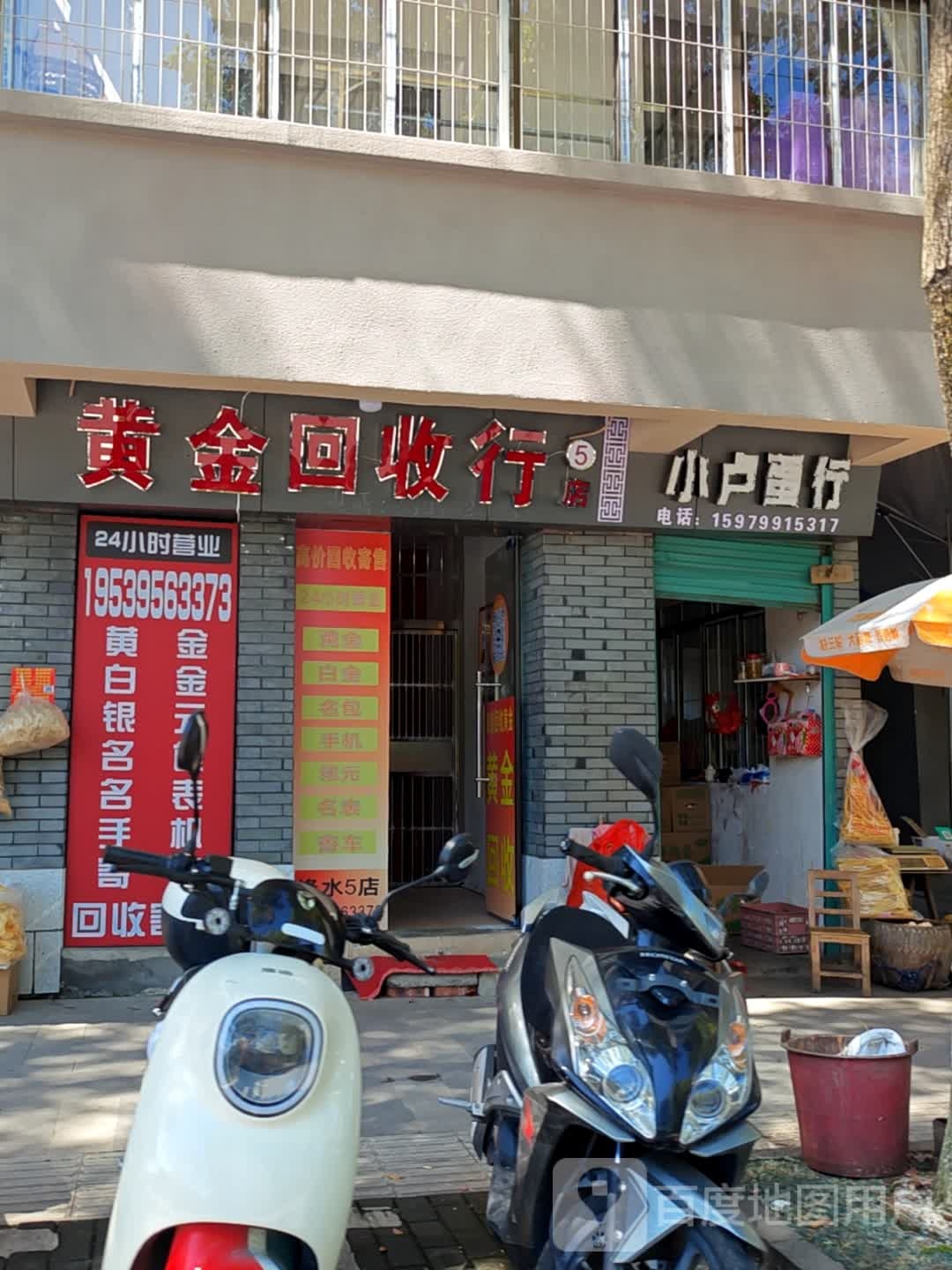 黄金回收行(5店)