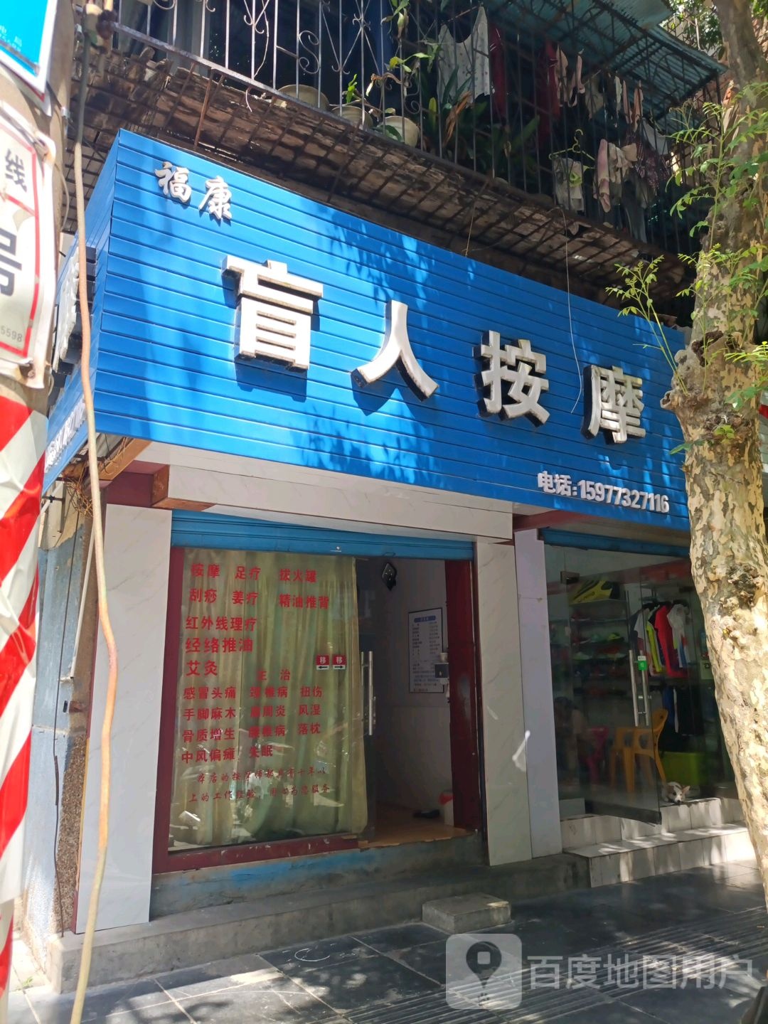 盲人按摩
