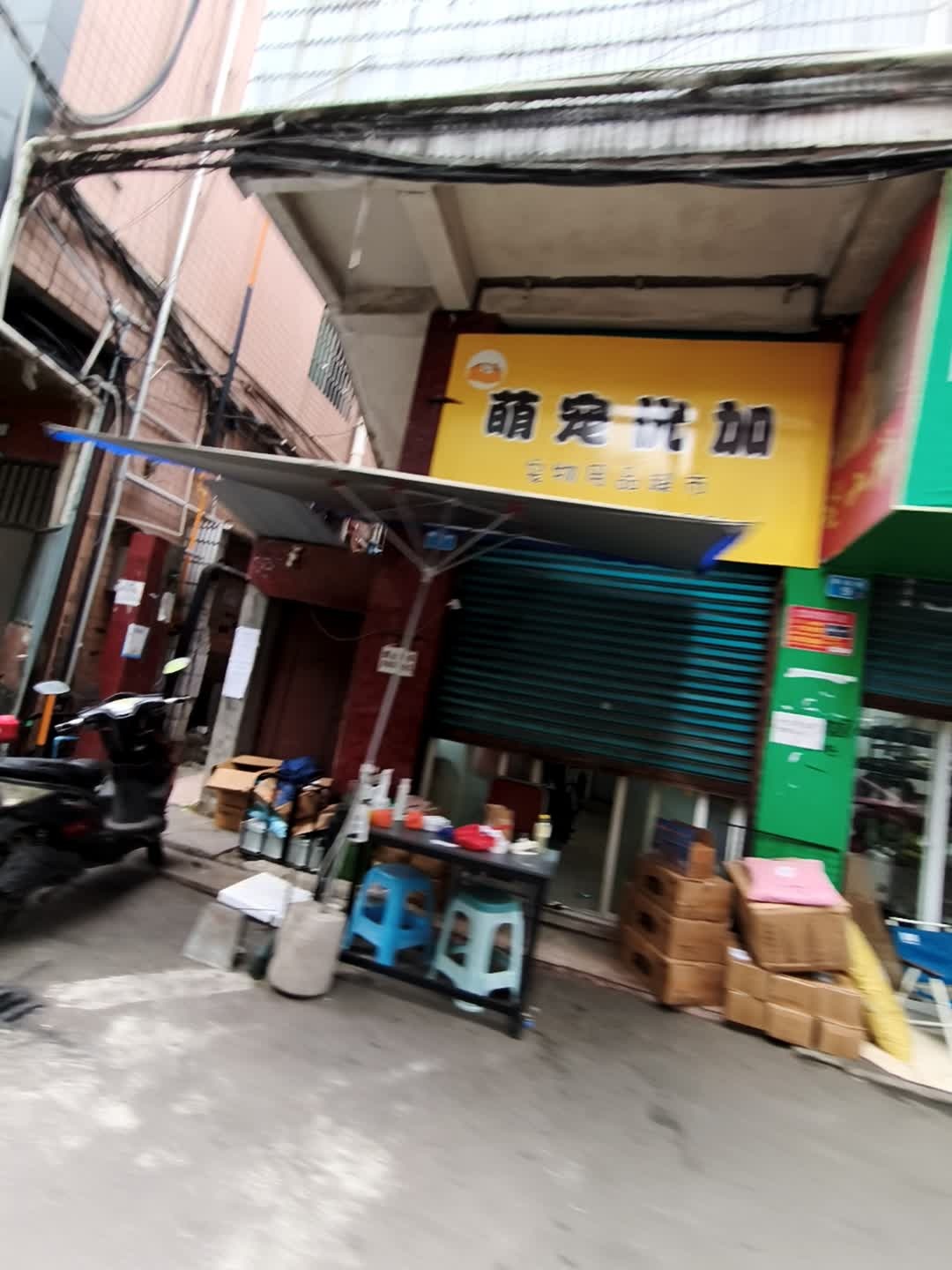 萌宠优加宠物用品超市(南充店)