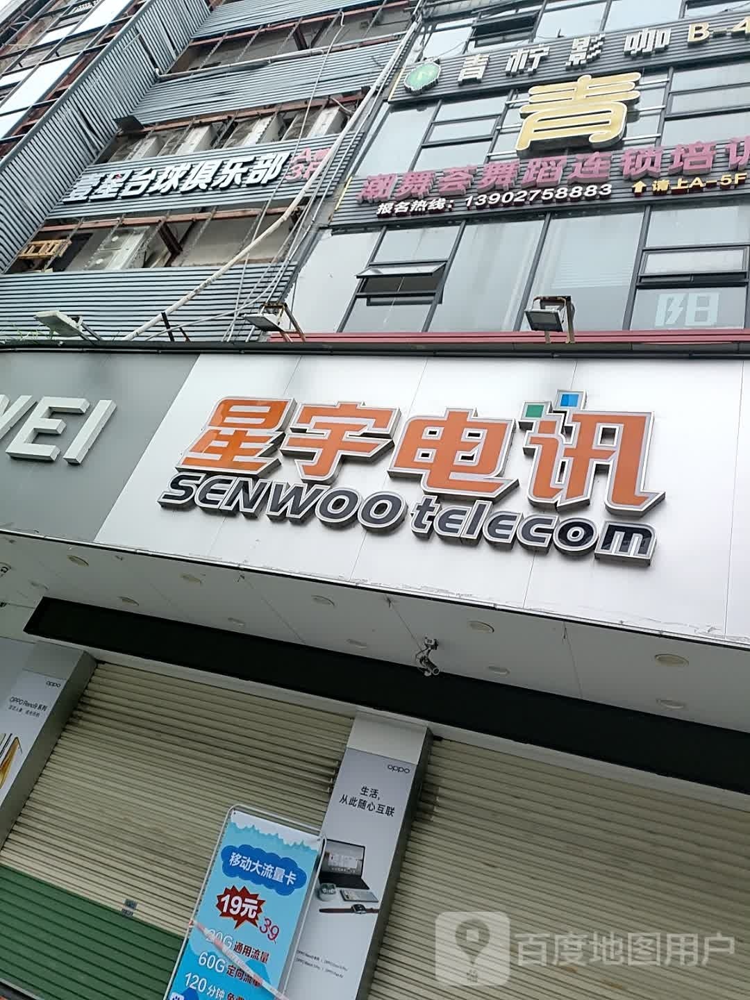 壹星台球俱乐部