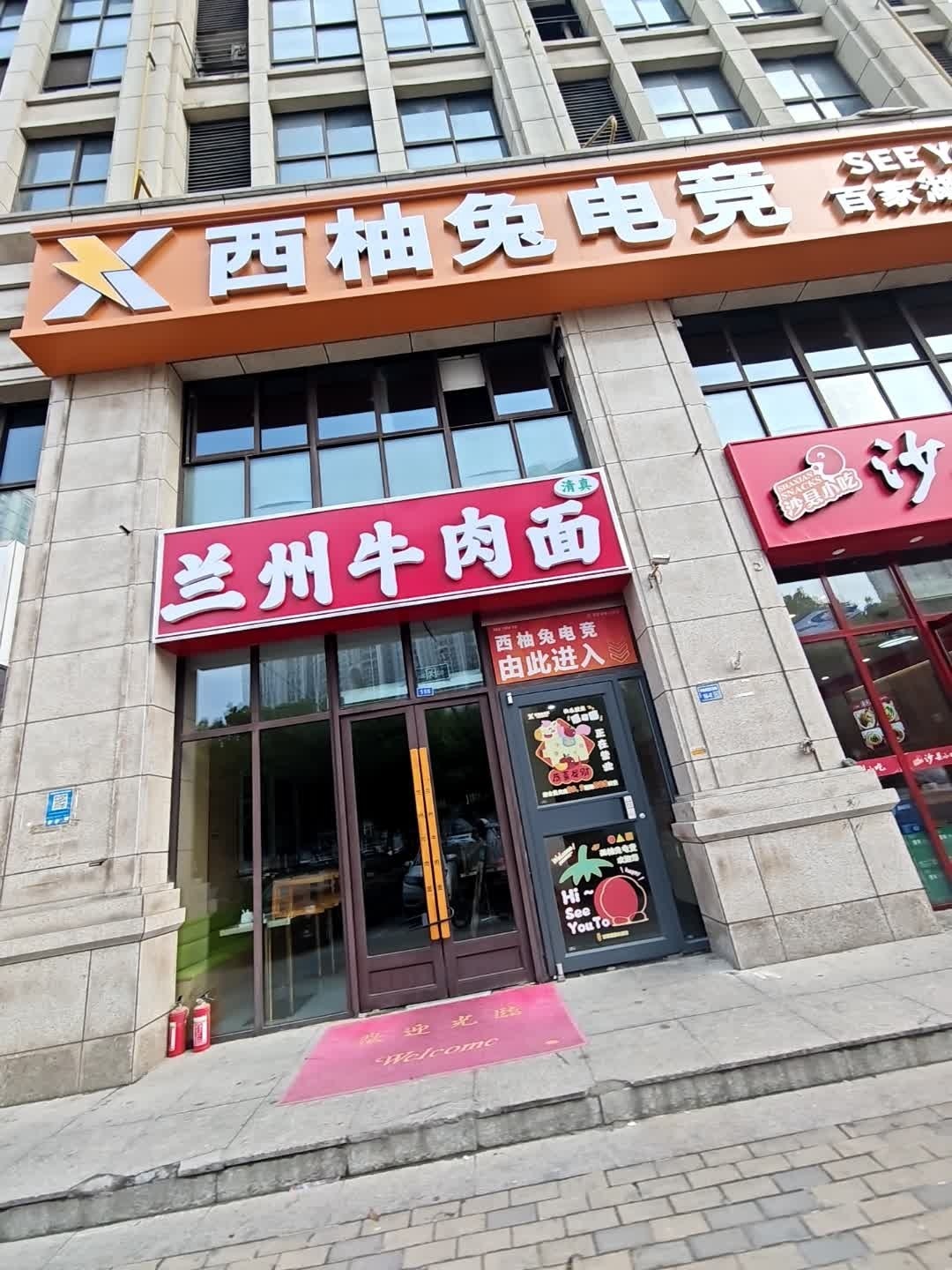 清真兰州牛肉面