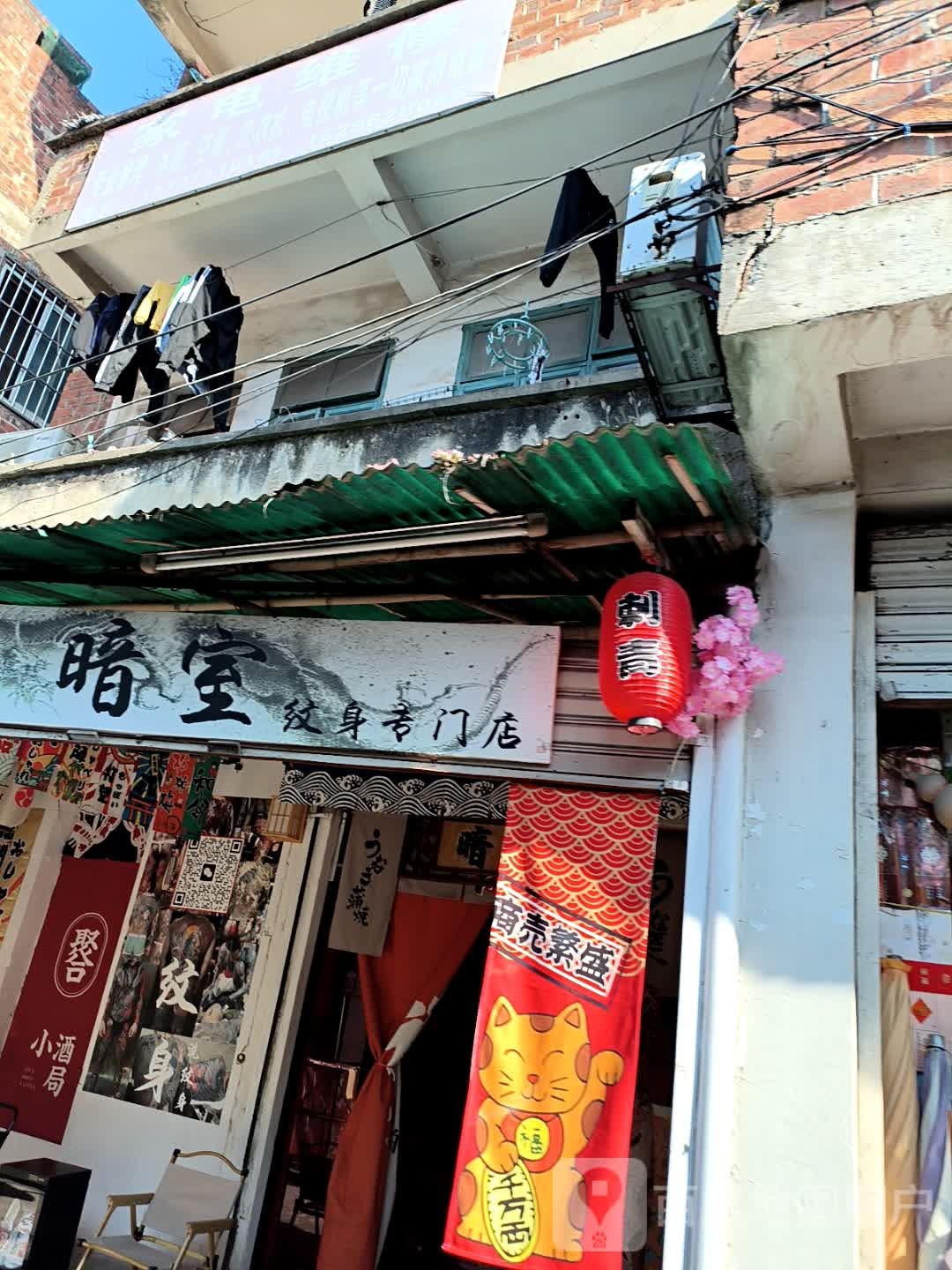 暗室纹身专门店