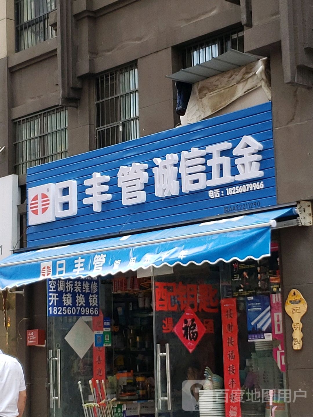 诚信五金(古河路店)
