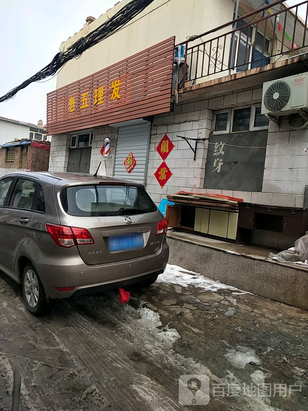 老五理发