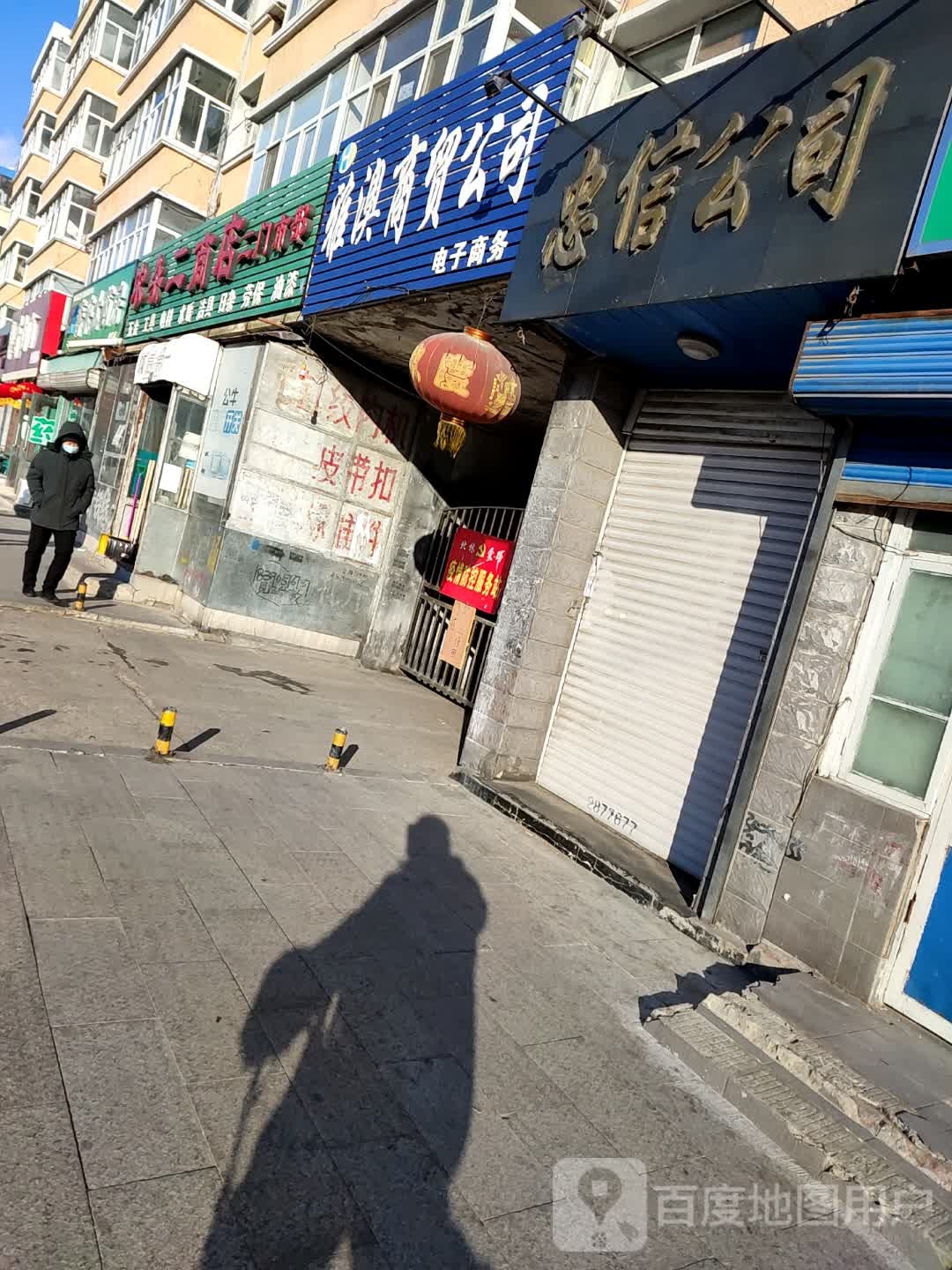 农杂二商店