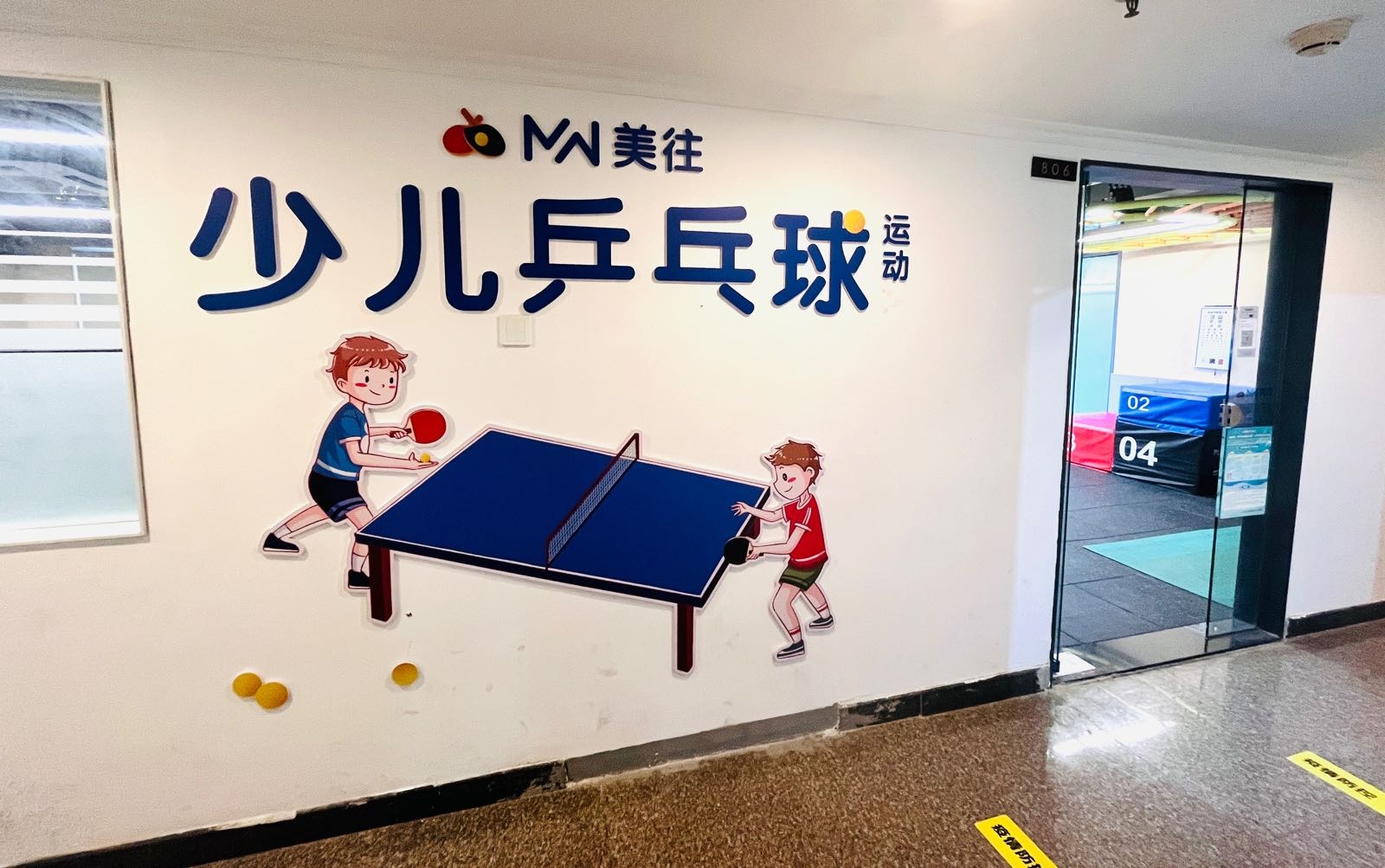 美往乒乓球(松柏店)