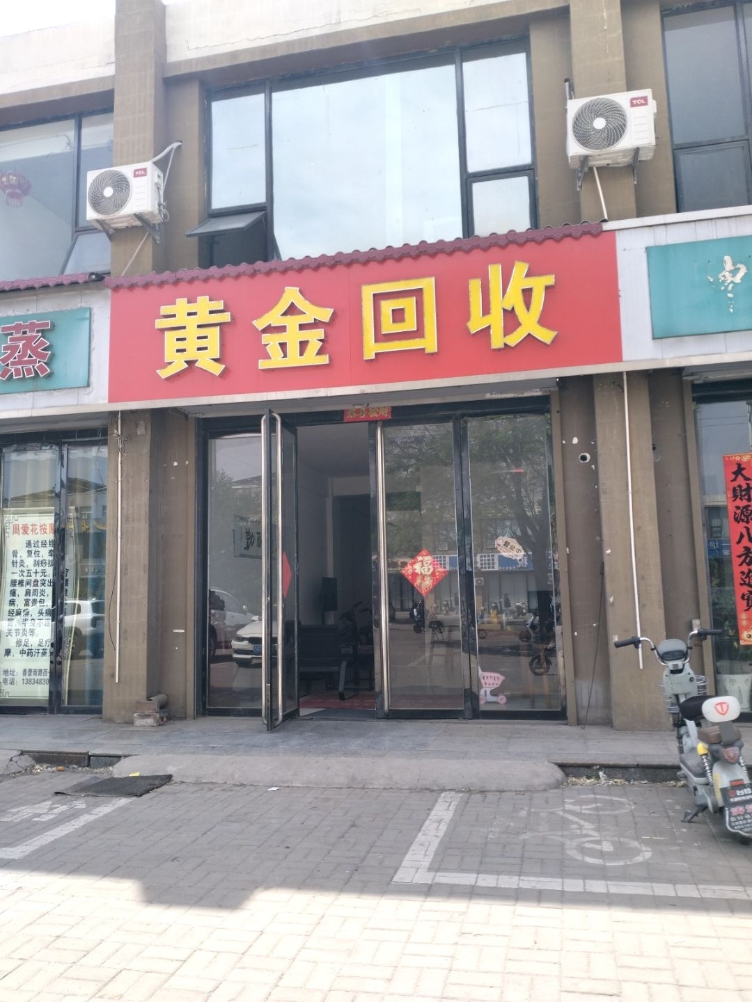 黄金回收