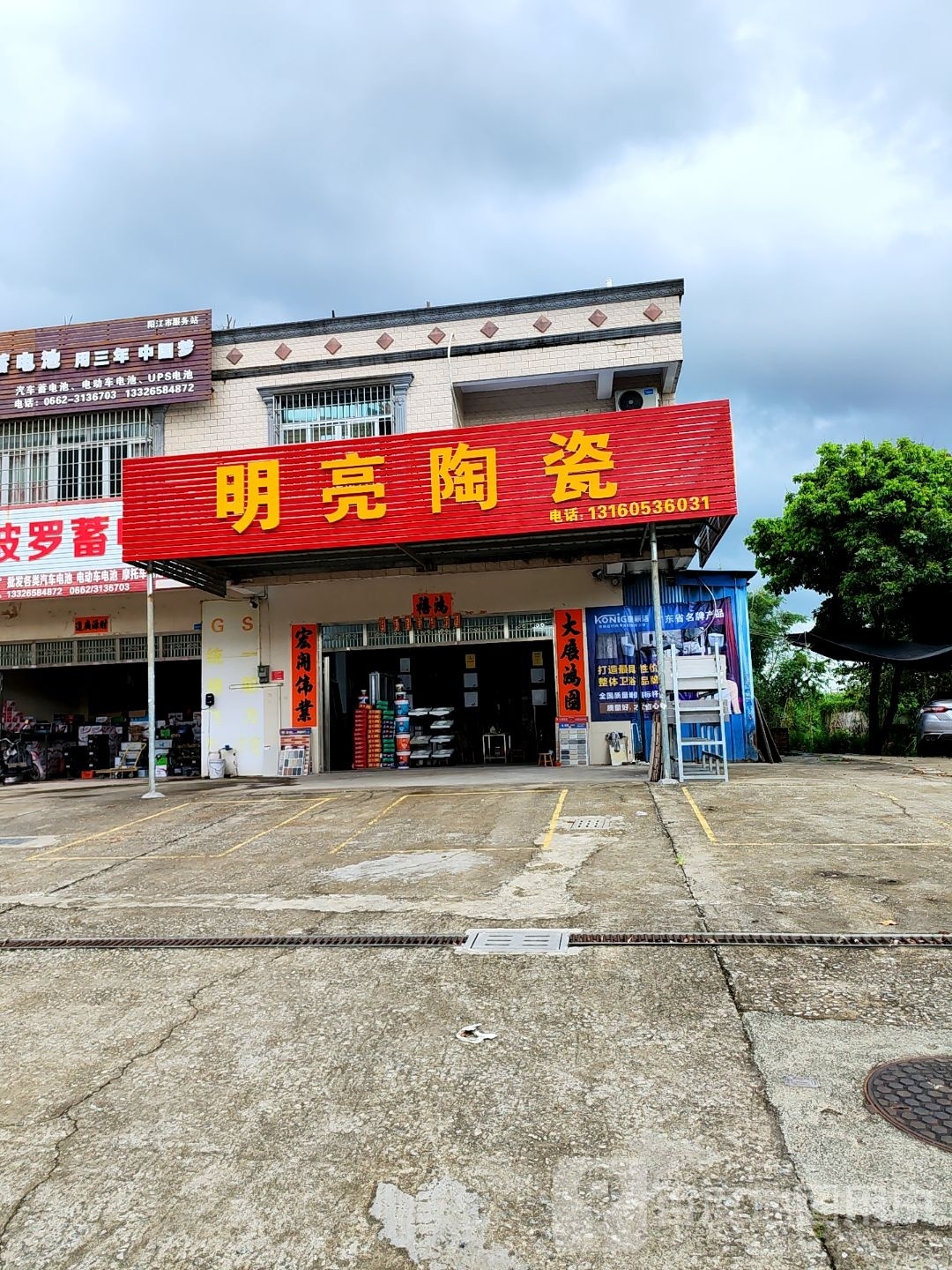 明亮陶瓷(X592店)