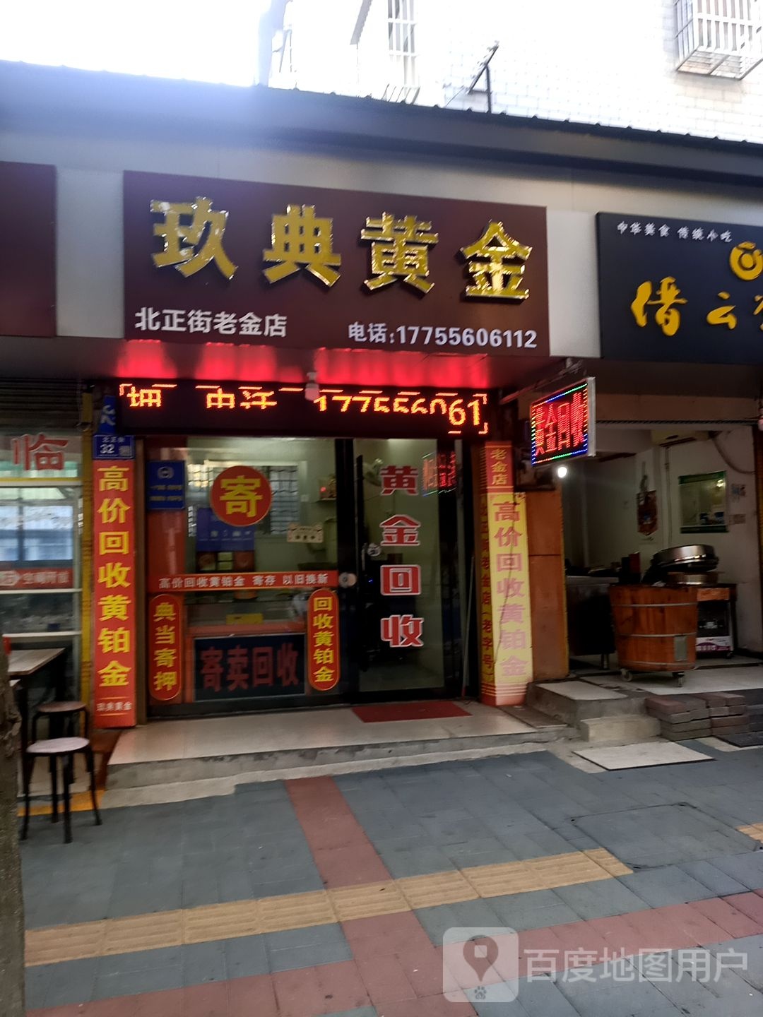 玖典黄金