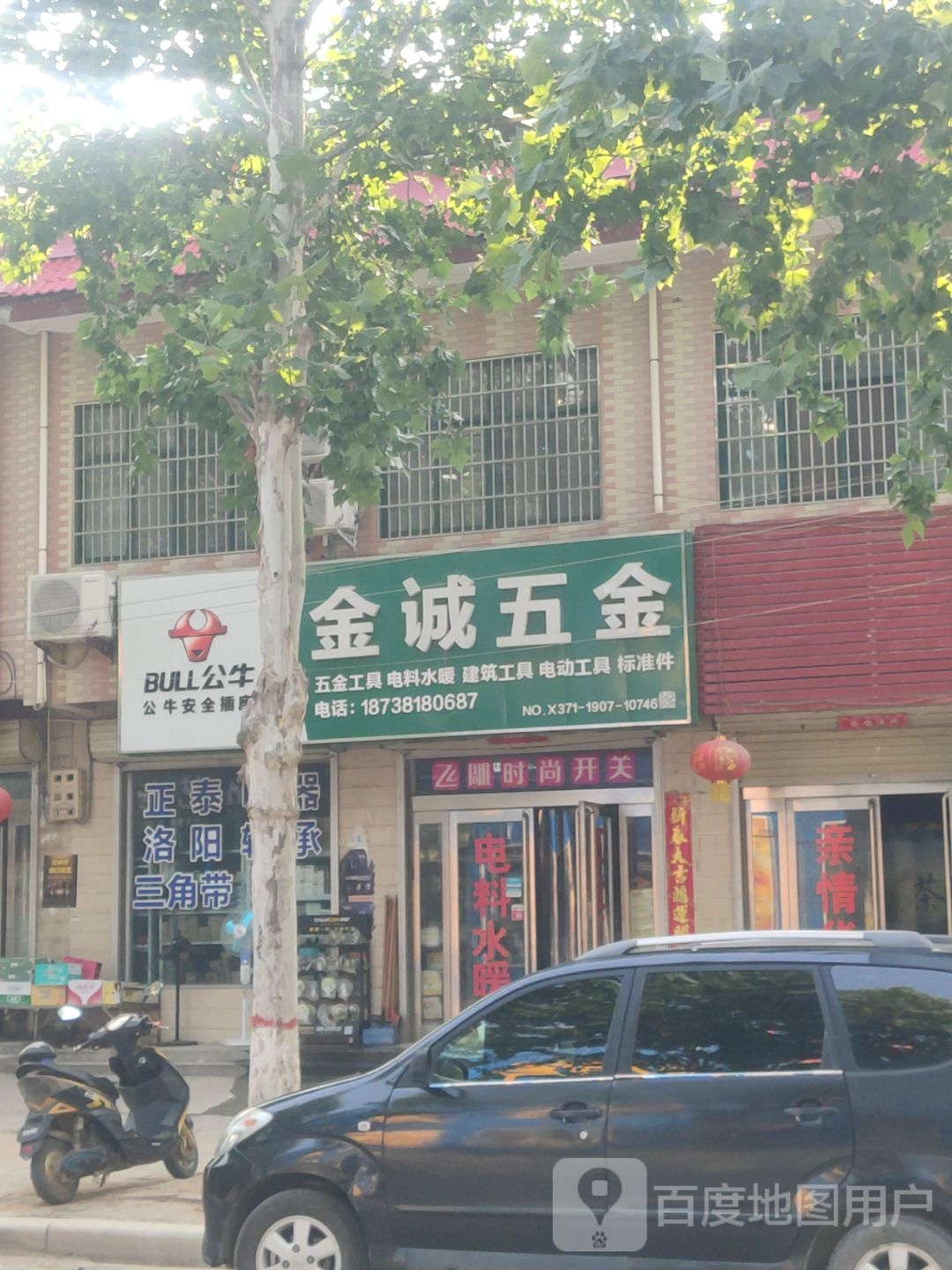 新郑市辛店镇金诚五金