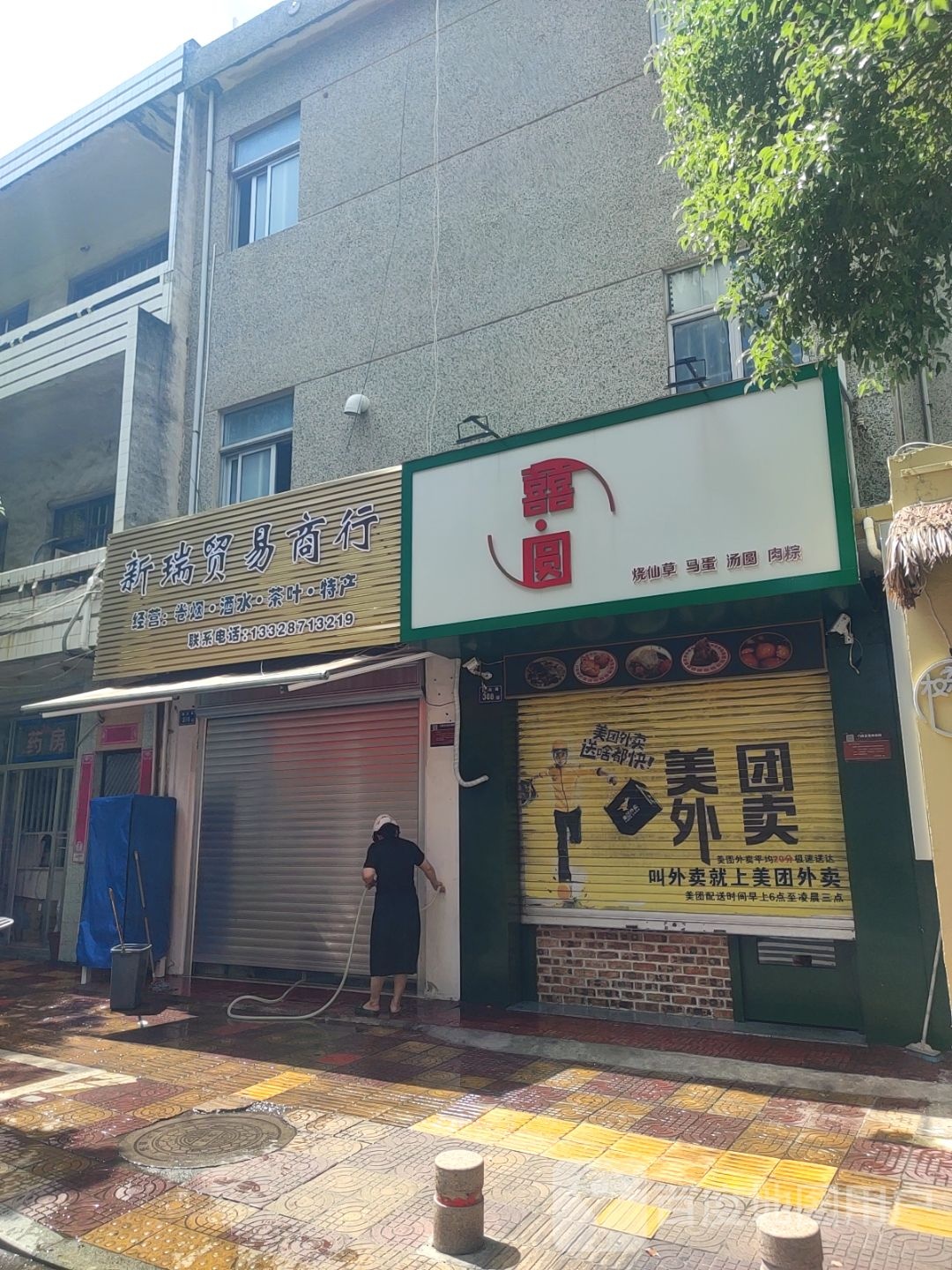 囍圆