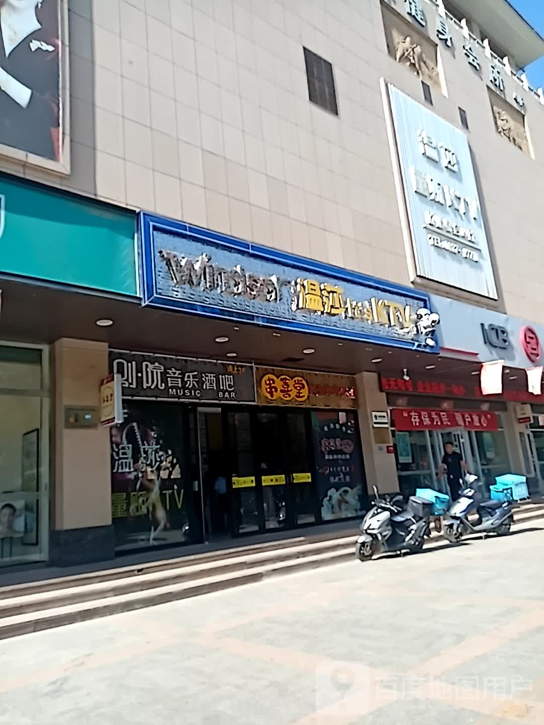 串堂邋喜邸贞(东方广场店)