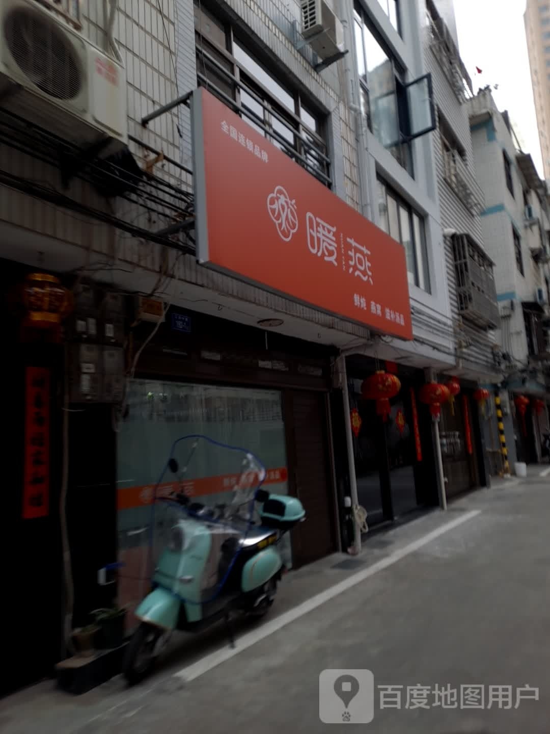 暖燕鲜炖燕窝