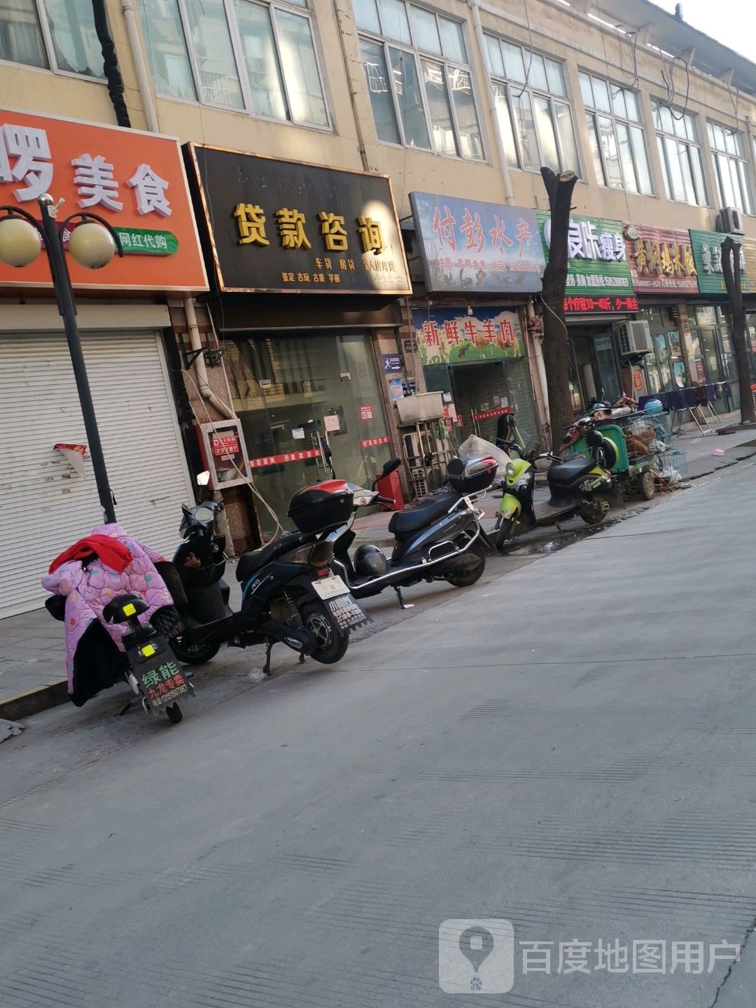 付彭水产
