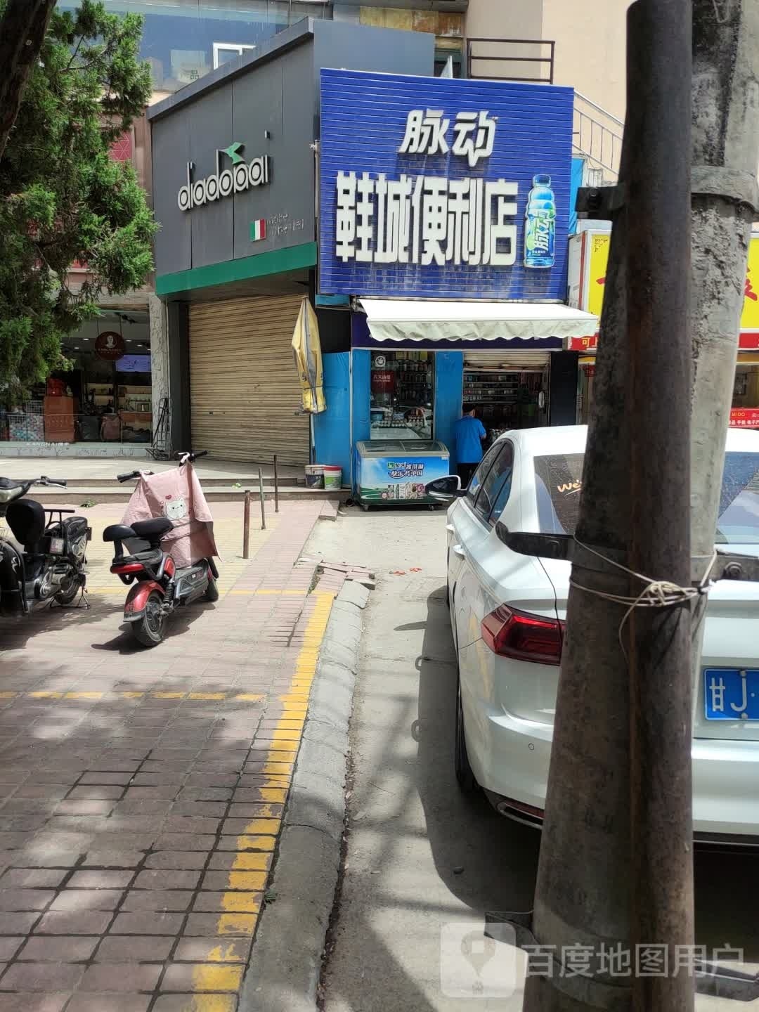 脉动鞋城遍历店