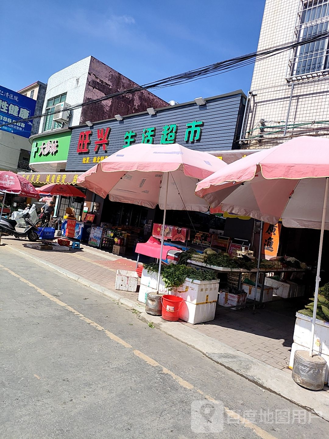 旺兴生活超市