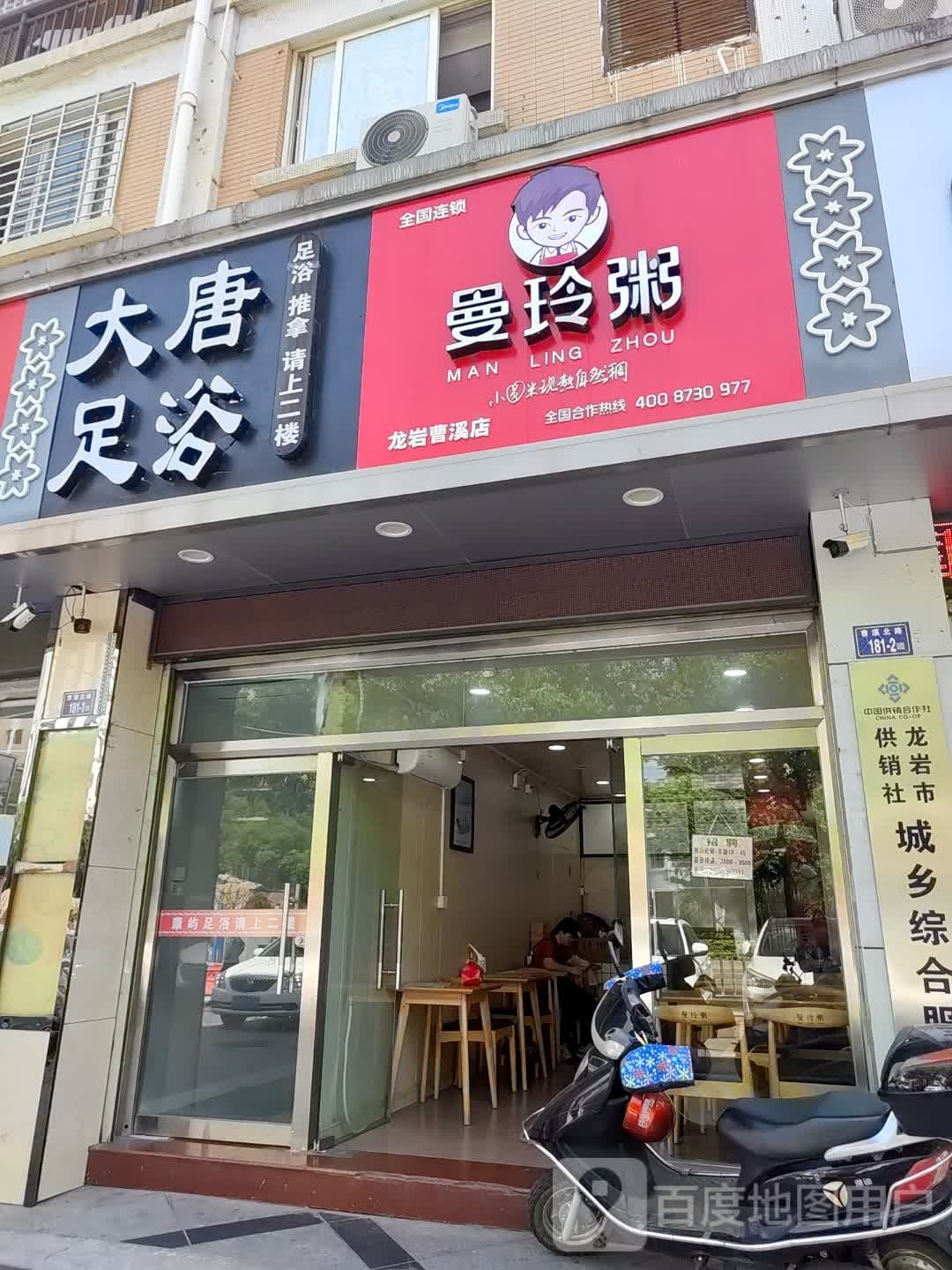 大唐足浴(曹溪北路店)