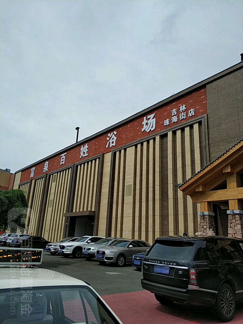 富泉百姓浴场(珠海街店)