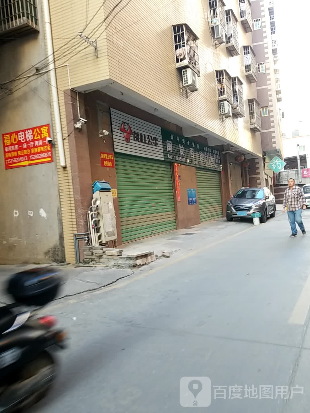 丽发百货