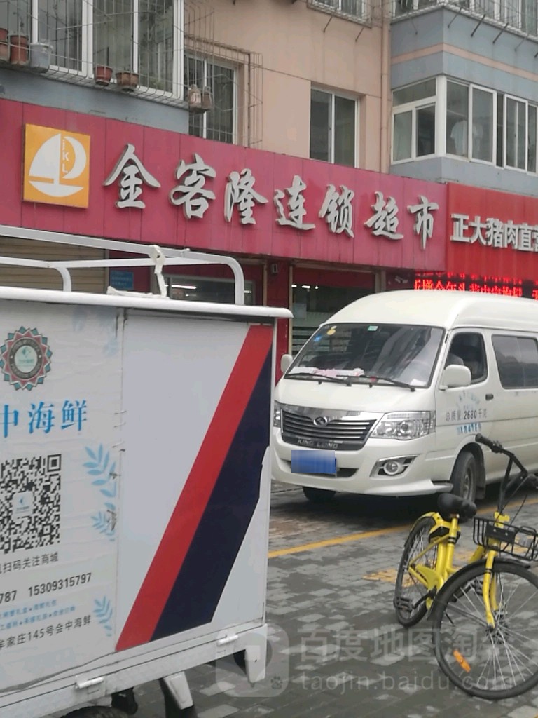 金客隆连锁大市(牟家庄五分店)