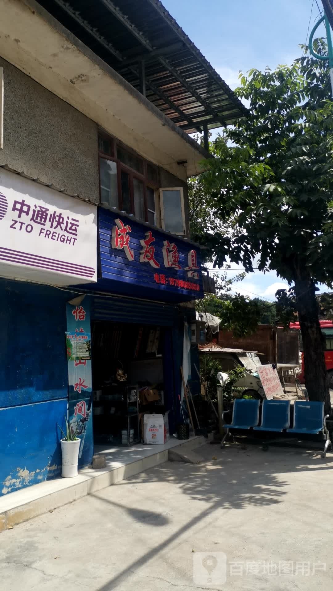 成友渔具