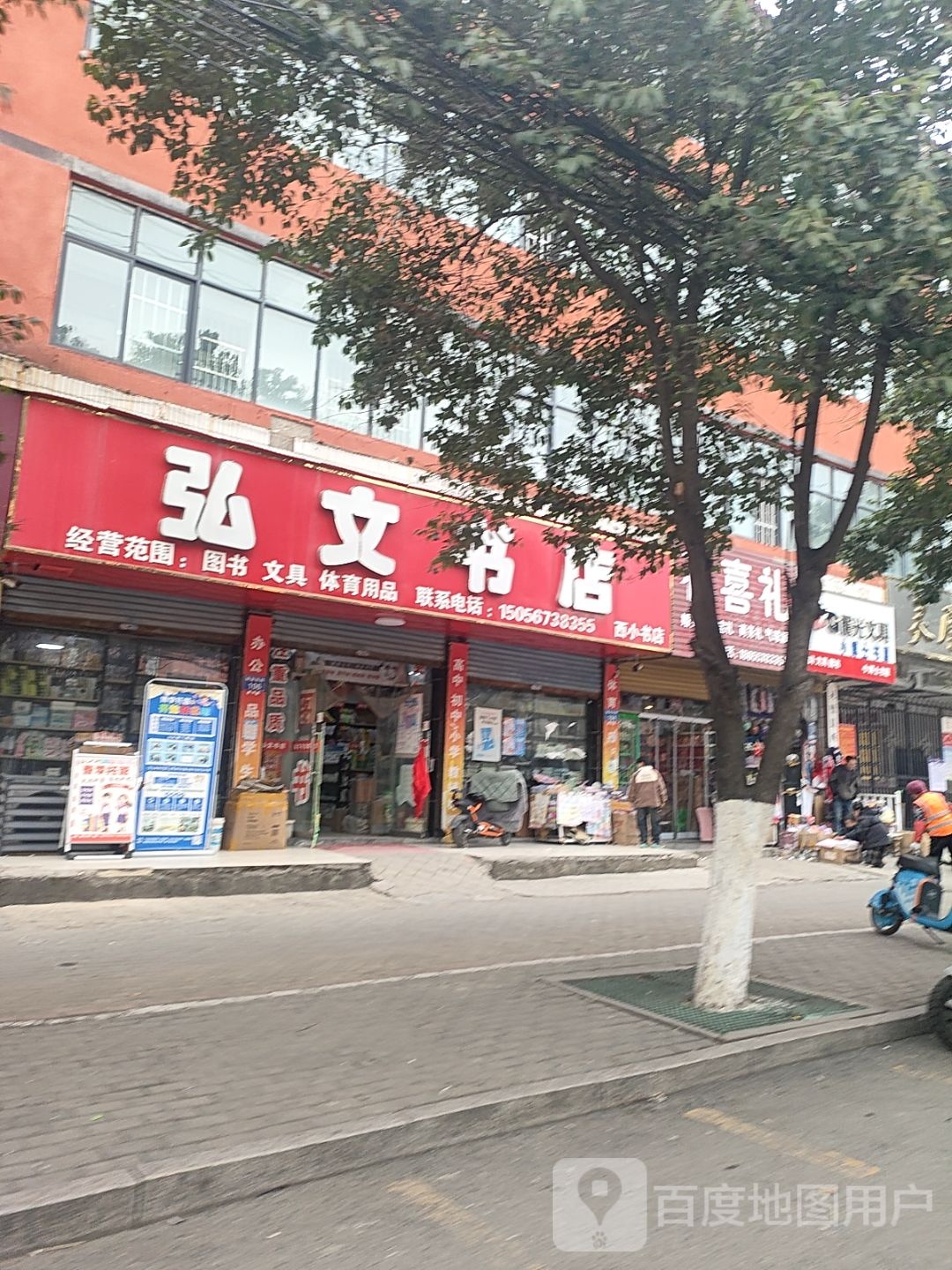 弘文书店(解放西路店)
