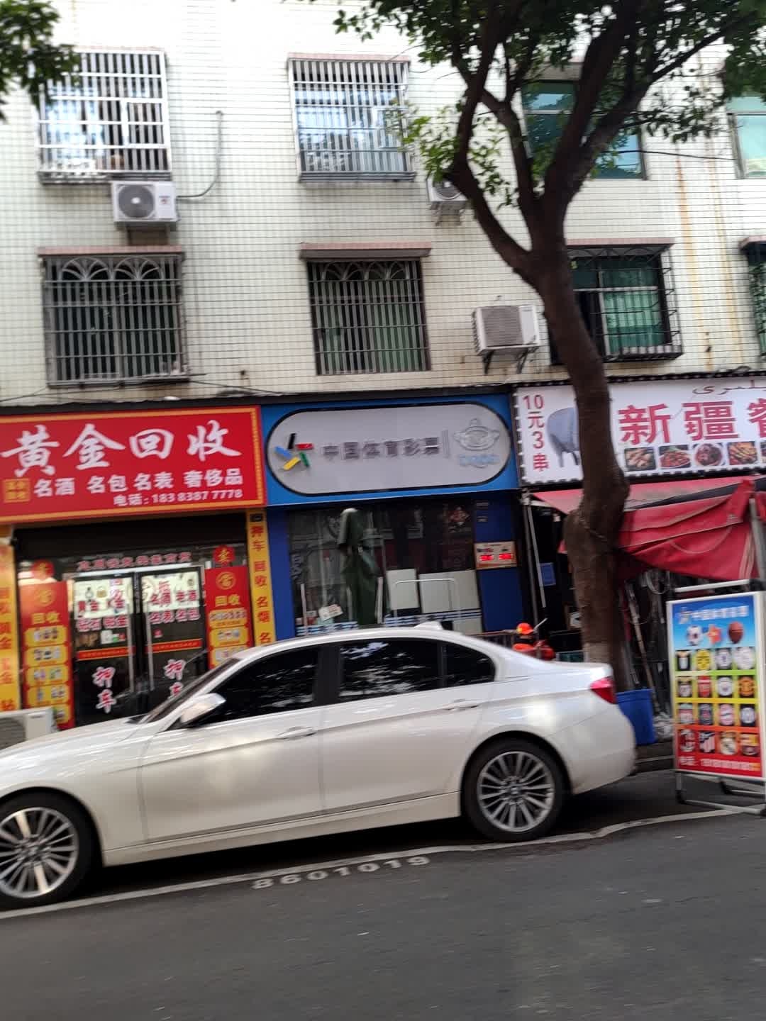 黄金回收