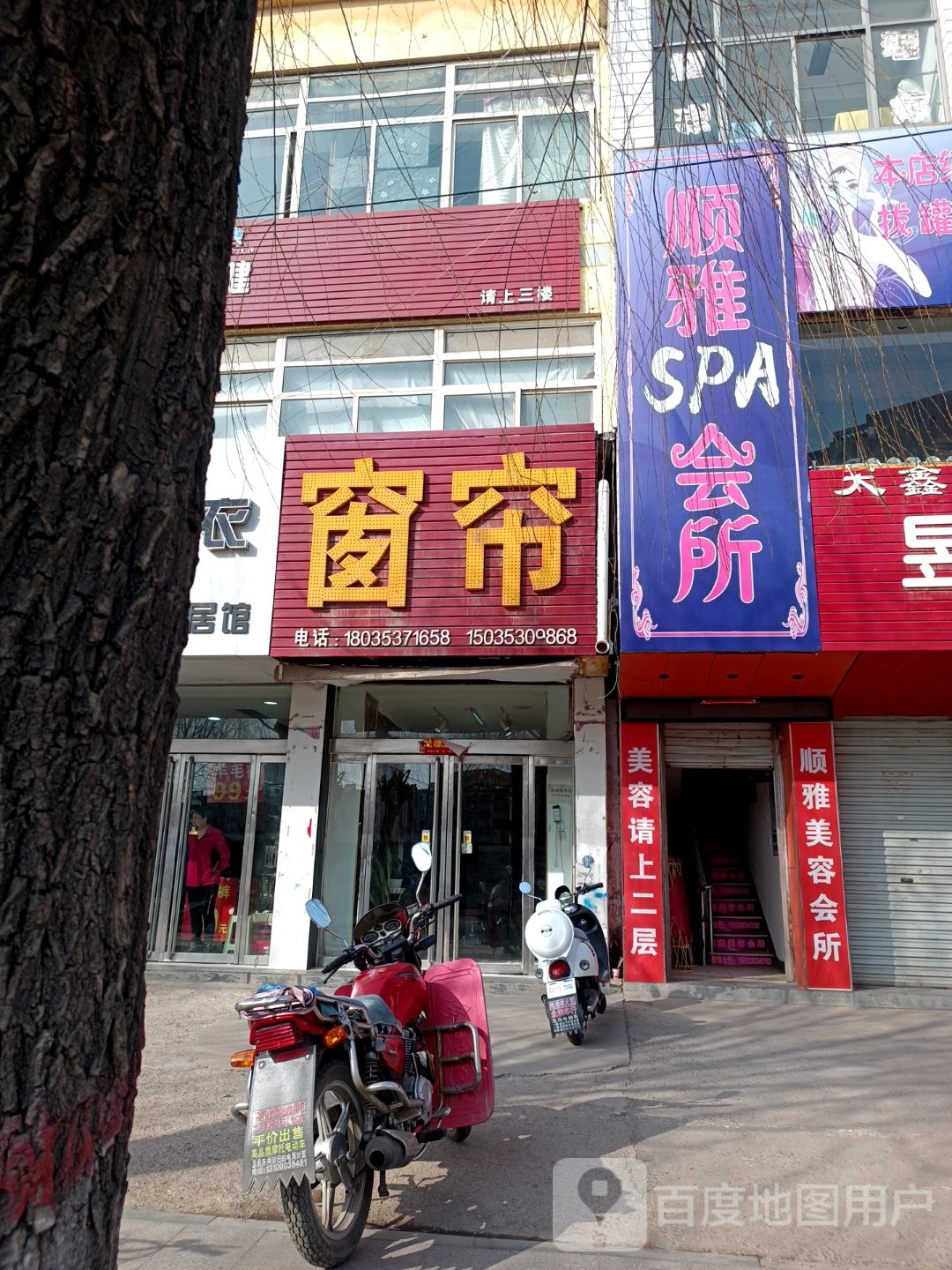 顺雅SPA会所