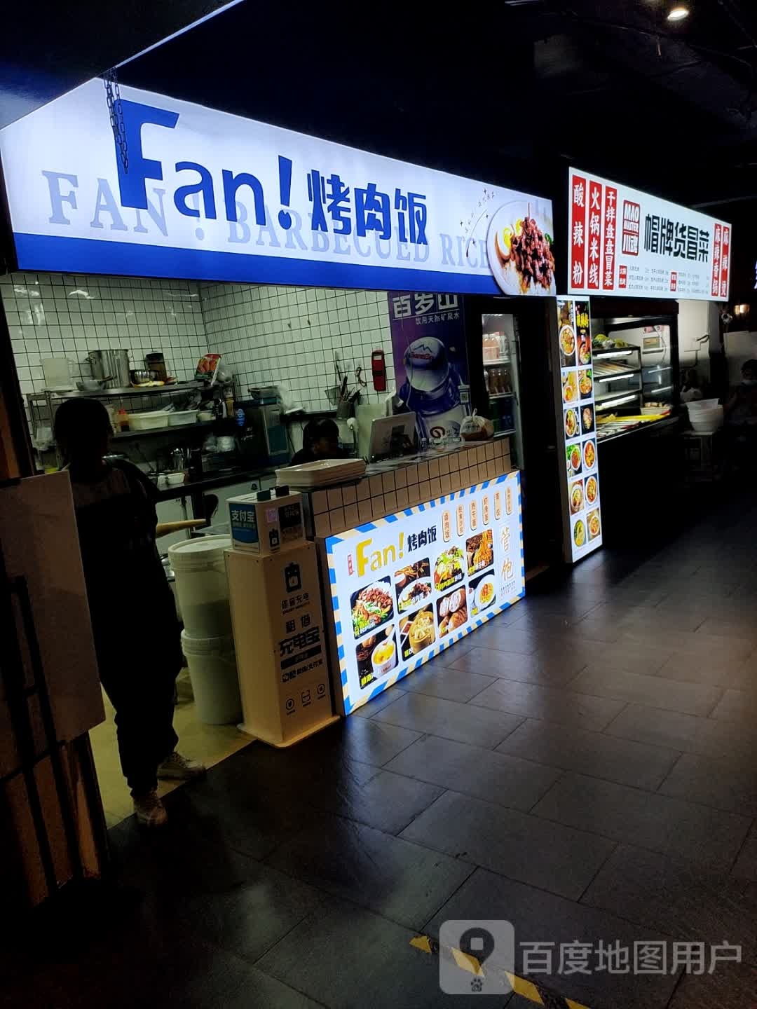 Fan!烤烤肉饭(润达国际店)