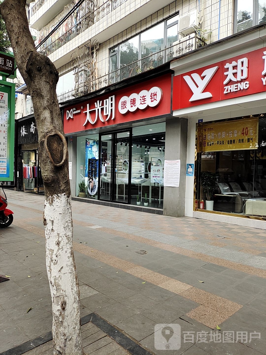 GBV大光明眼镜(怡康城市公寓店)