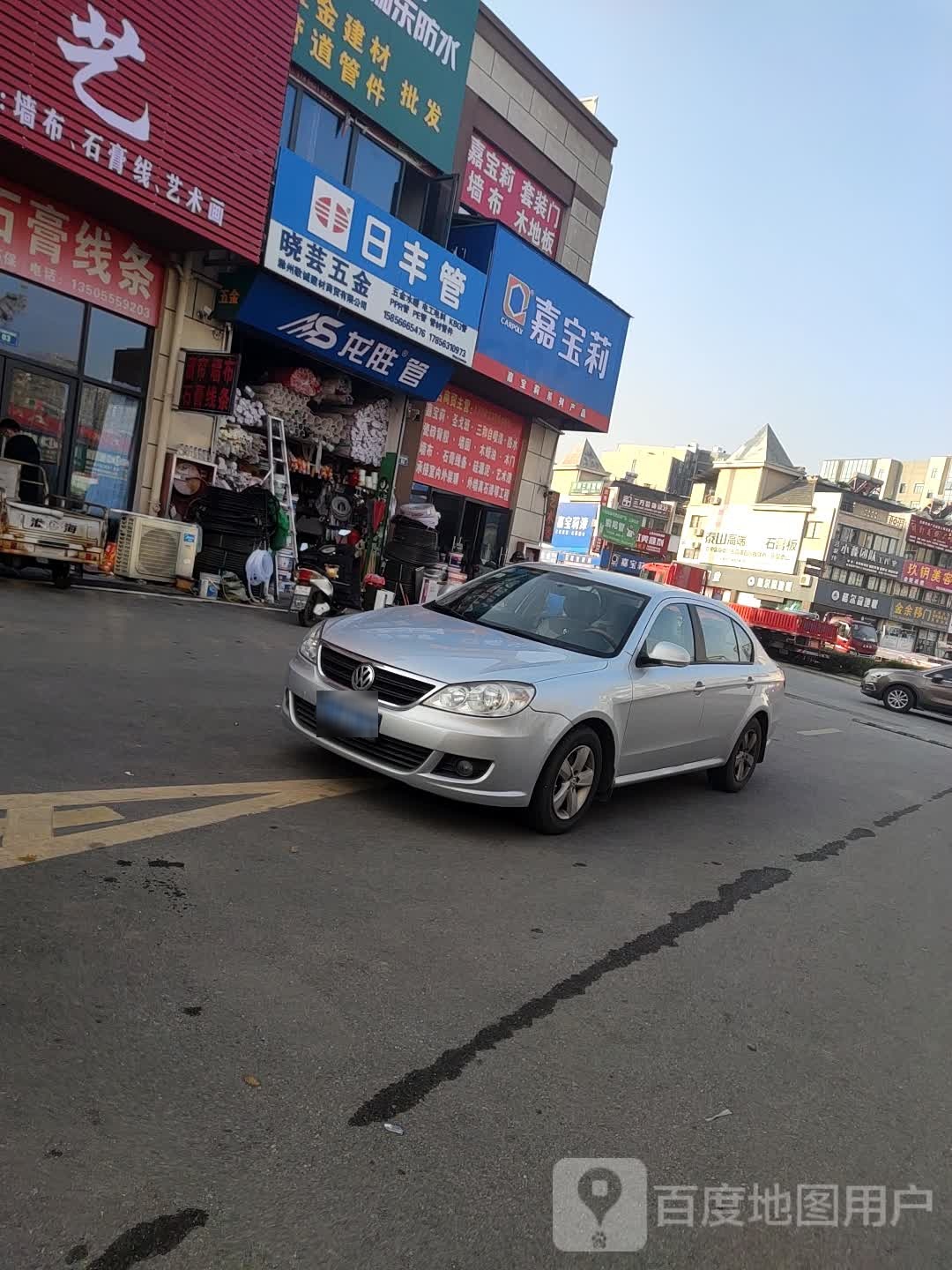 晓芸五金店