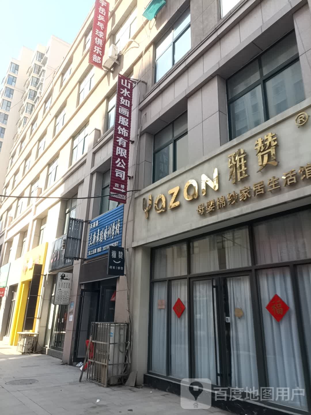 宇岳乒乓球俱乐部