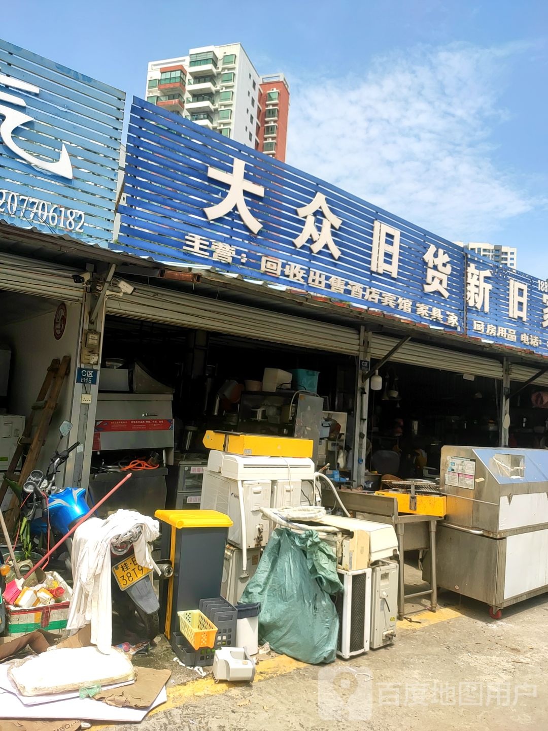 大众旧货新旧家电