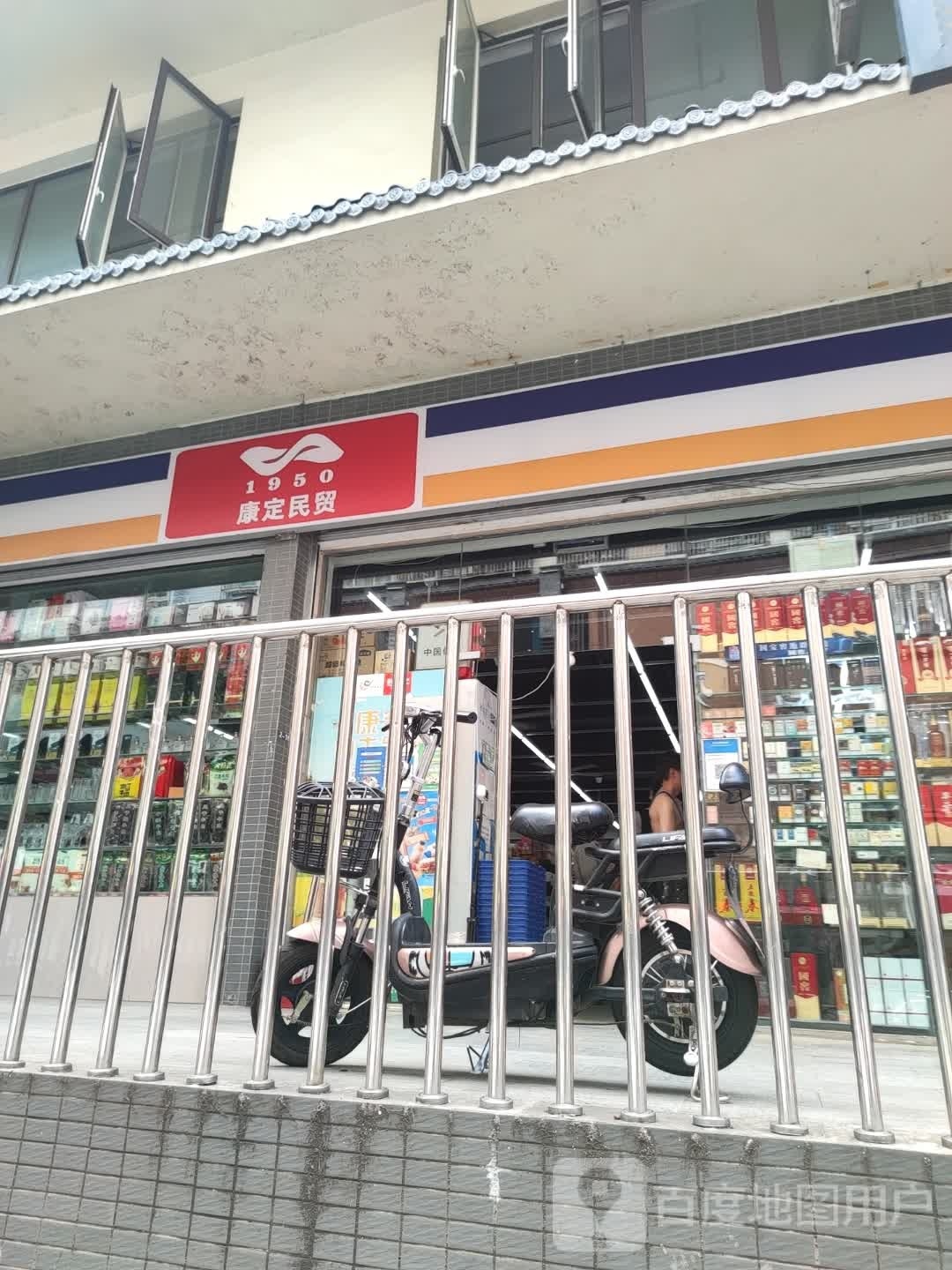 康定民贸(红军路店)