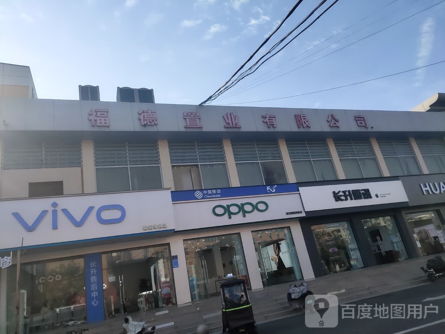 项城市VIVO(团结路店)