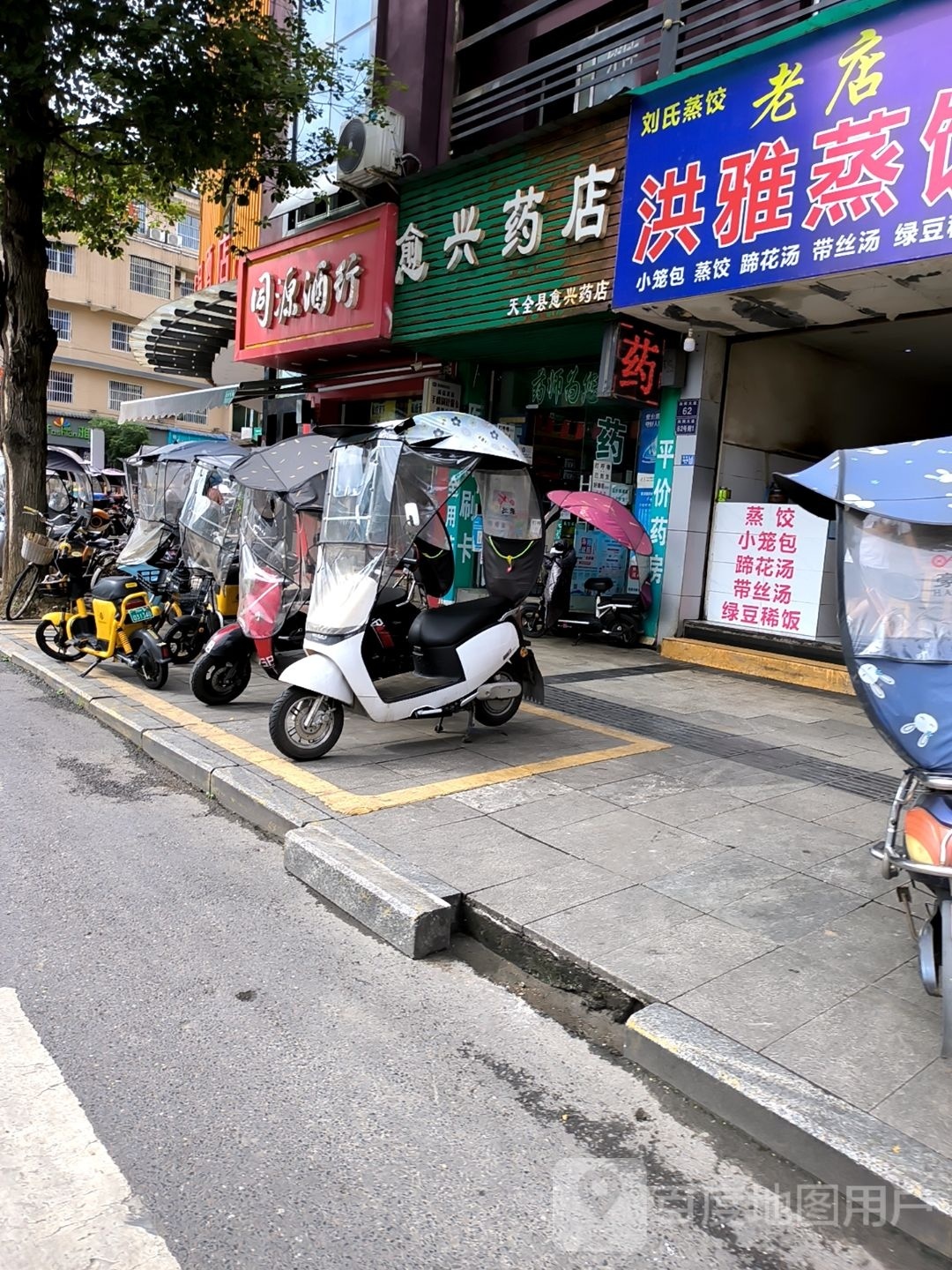 同源酒行