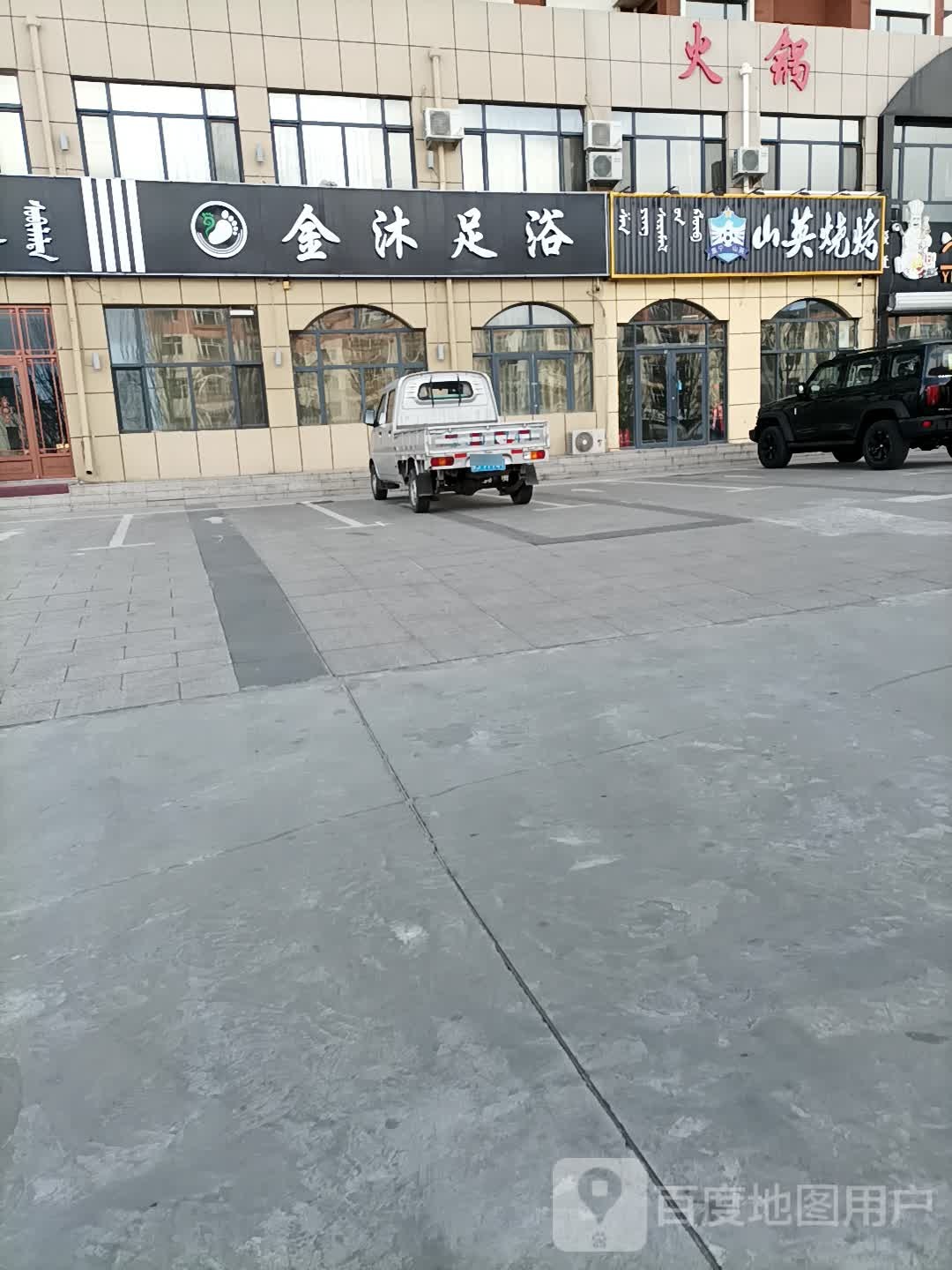 金沐浴浴