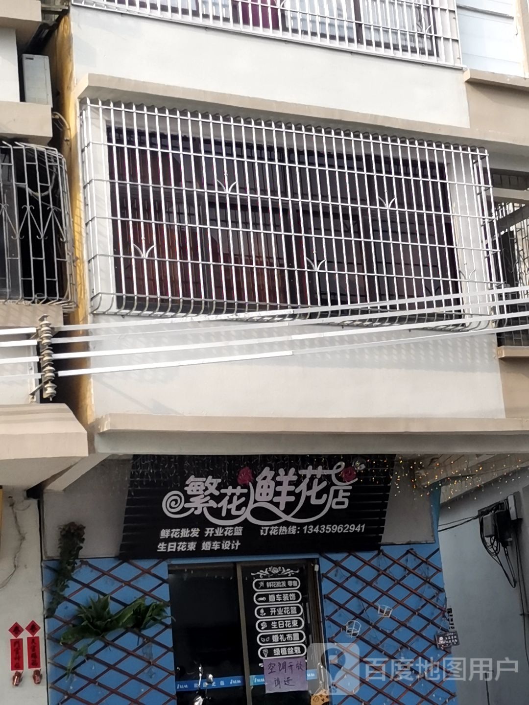 繁花鲜花店