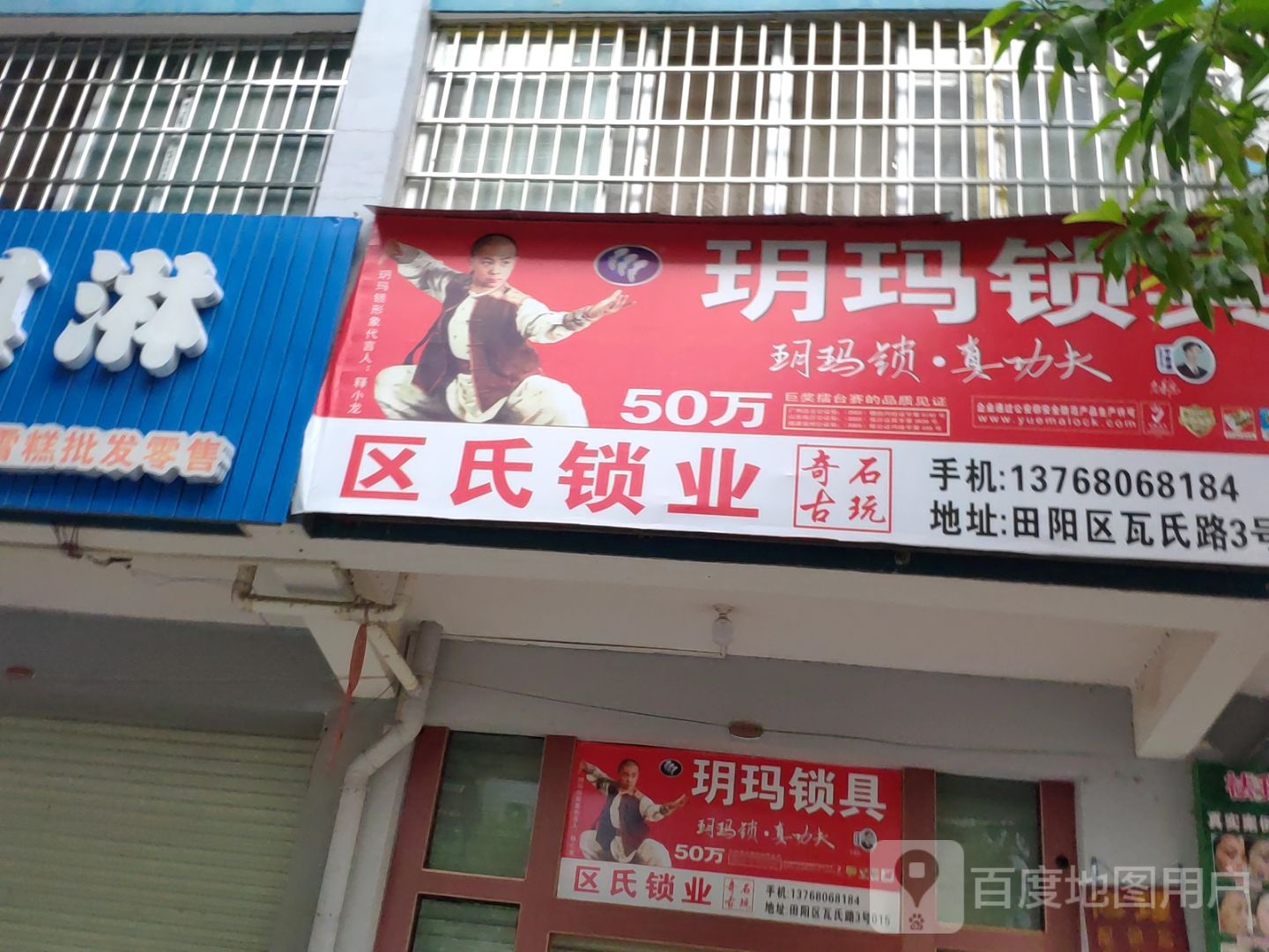 区氏锁业