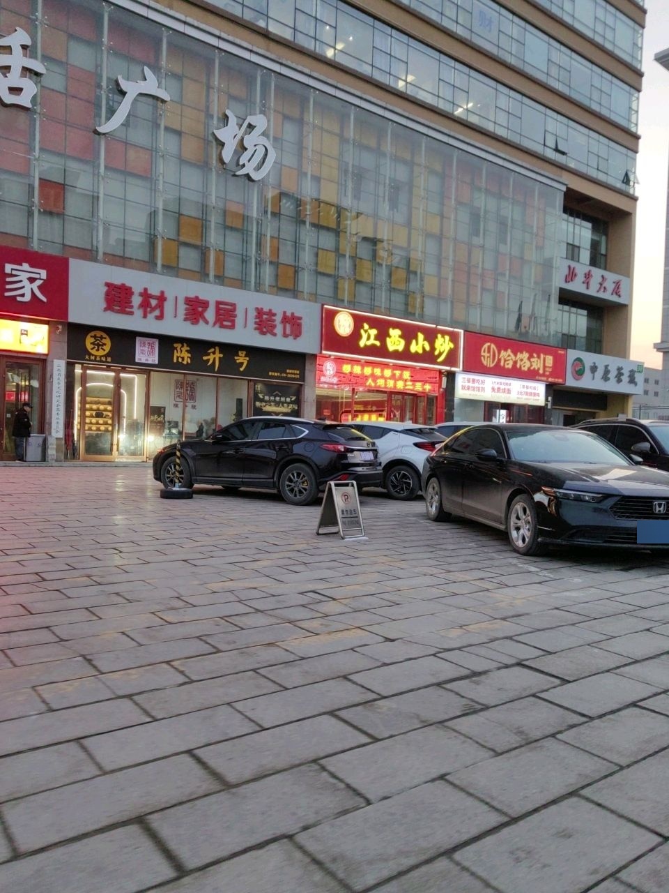 北斗生活广场
