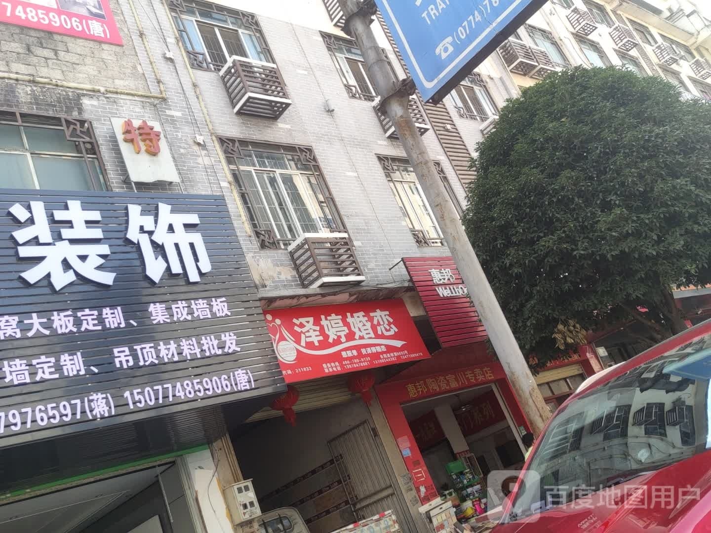 泽婷混恋(凤凰路店)