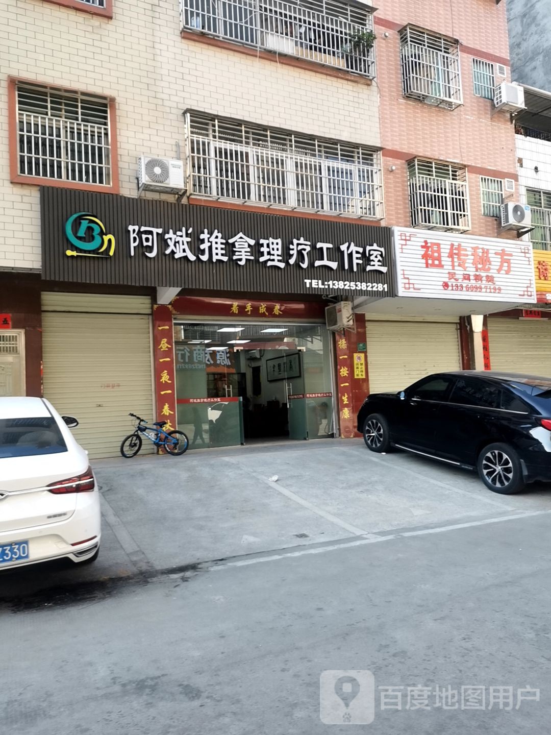 阿宾推拿理疗工作室