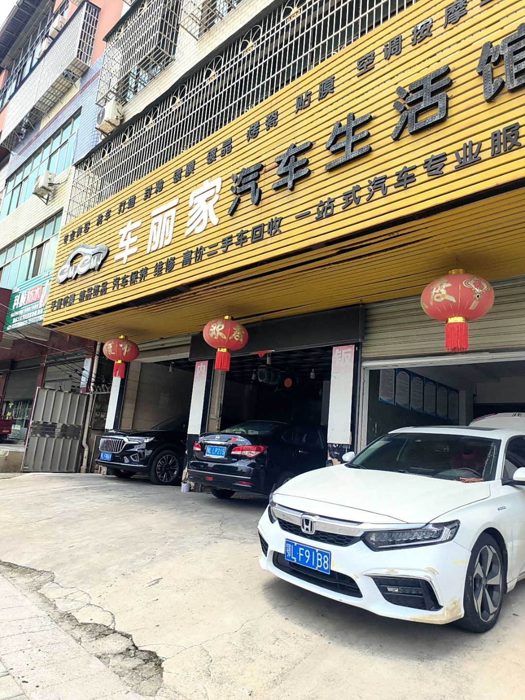 车美佳汽车生活馆