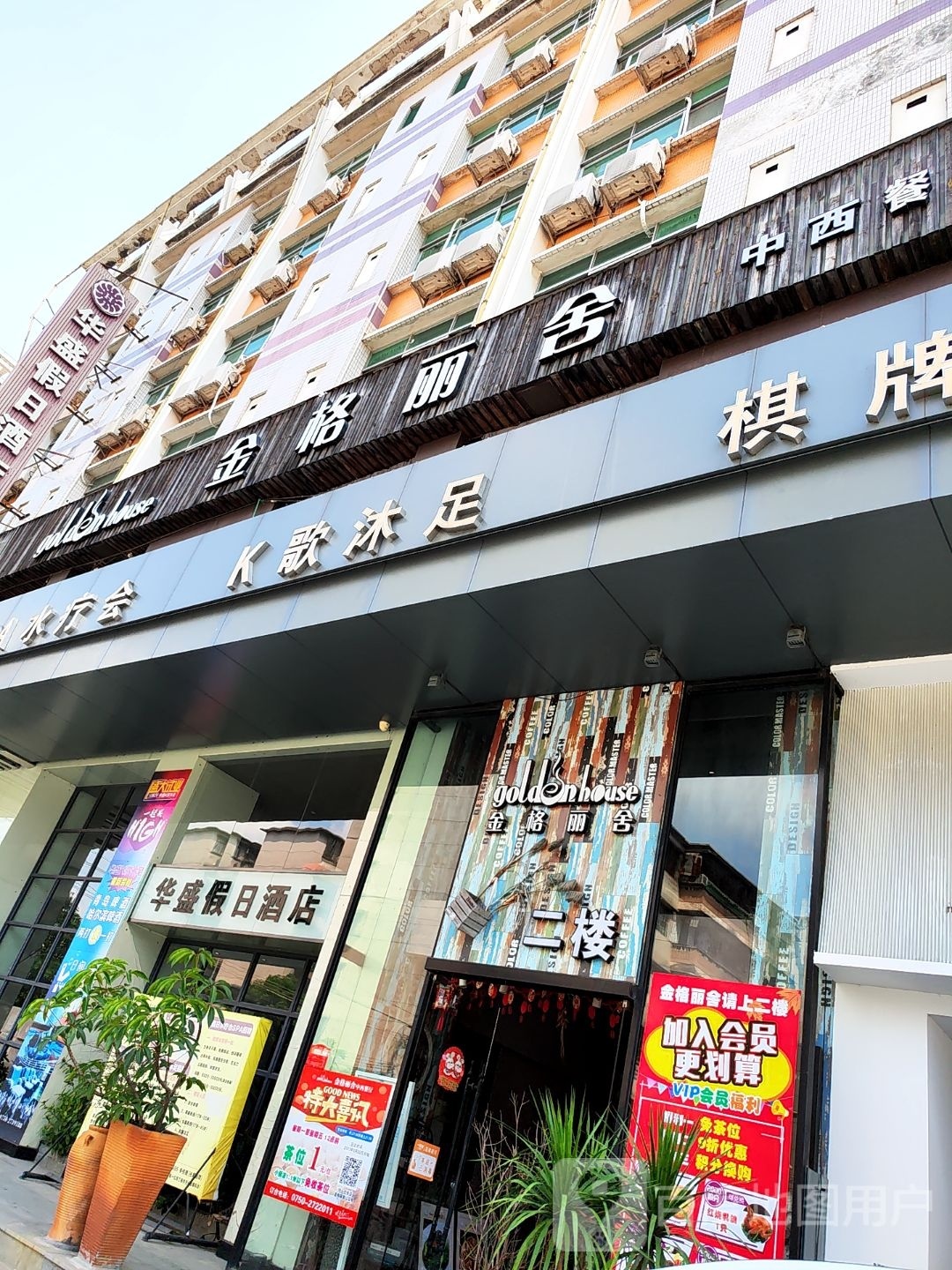 假日SPA水疗会(华盛店)