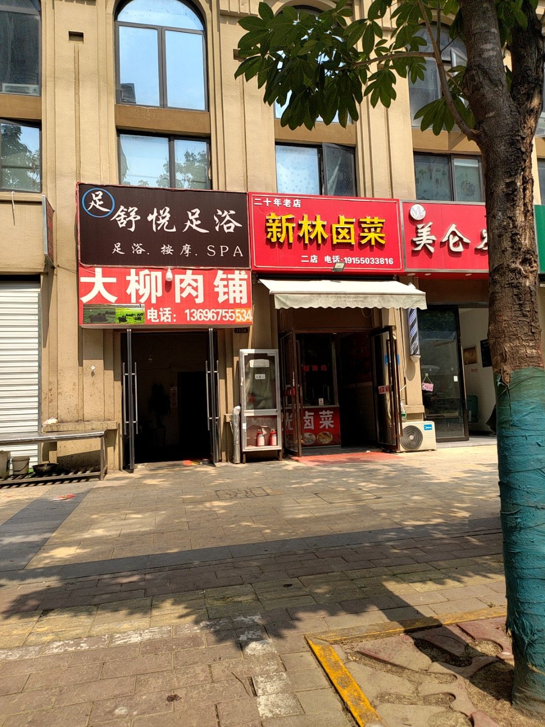 舒悦足浴(九江东路店)