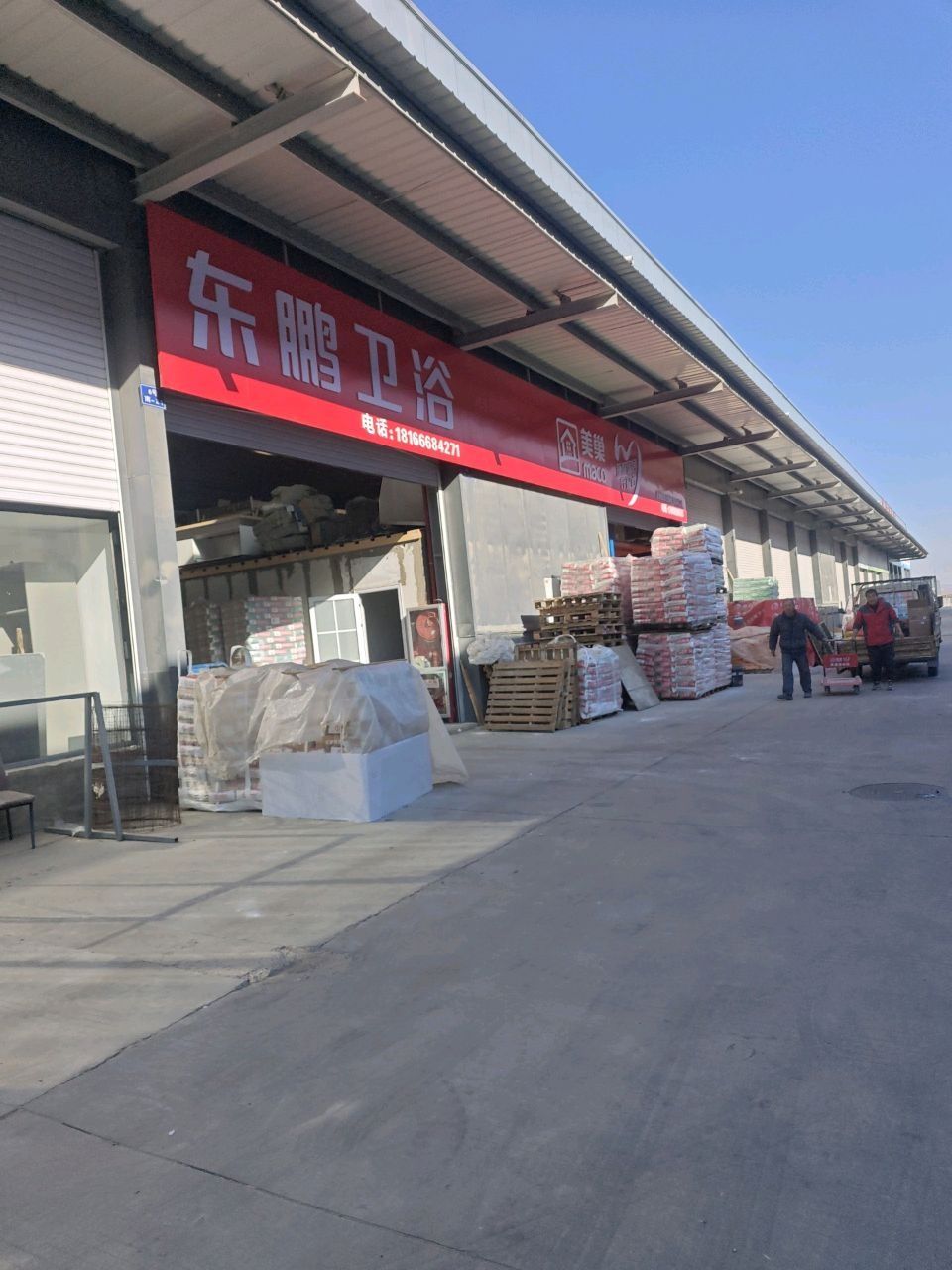 东鹏整装卫浴(正立国际石材城店)
