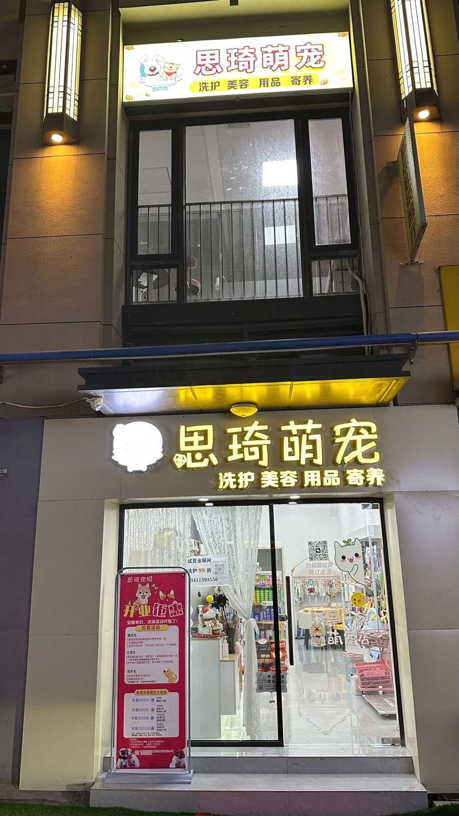 思琦萌宠