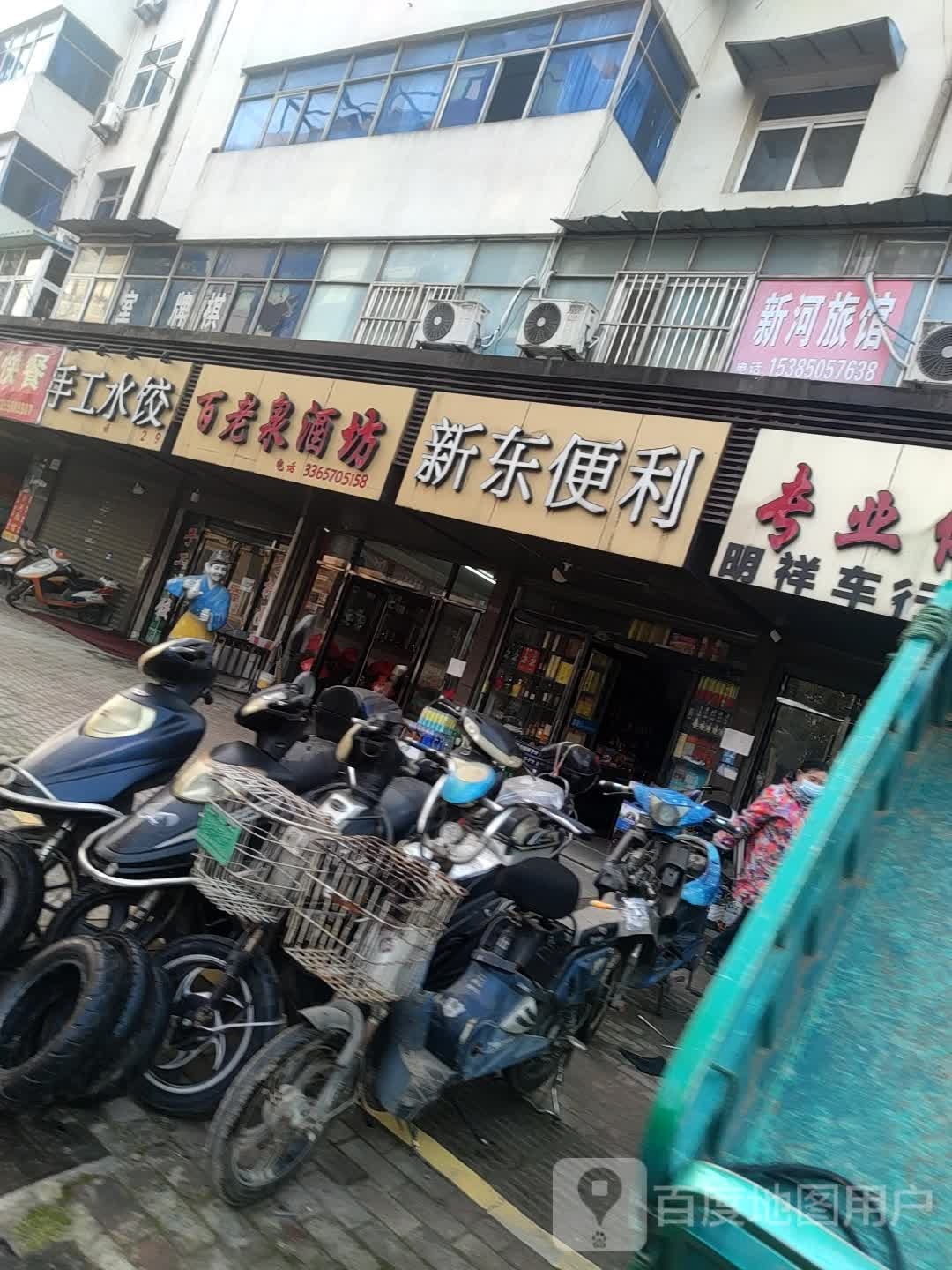 鑫河旅馆